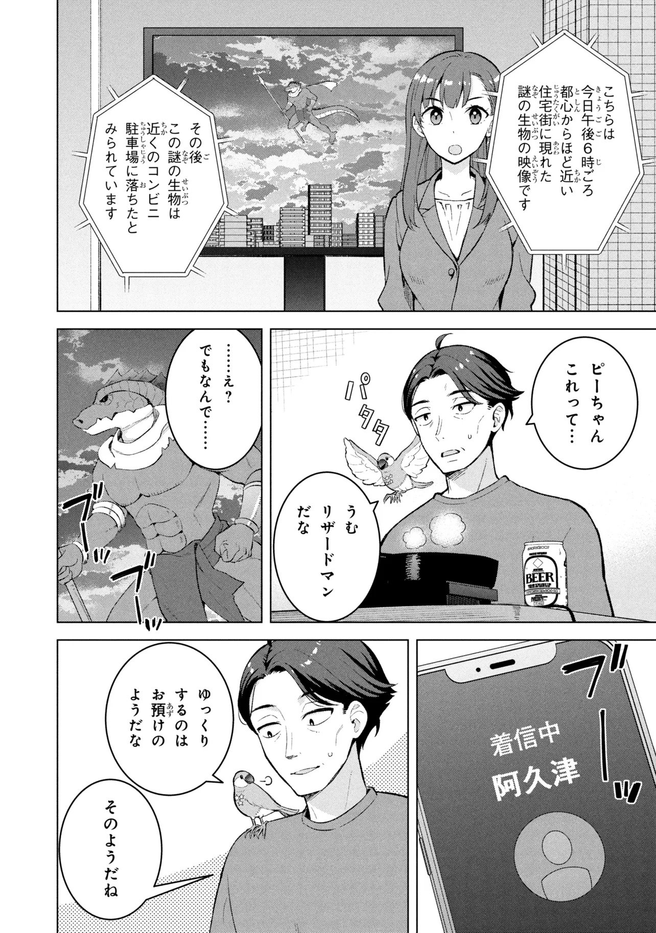 Sasaki to Pi-chan: Isekai Fantasy nara Inou Battle mo Mahou Shoujo Death Game mo Teki dewa Arimasen Chapter 1 7ページ