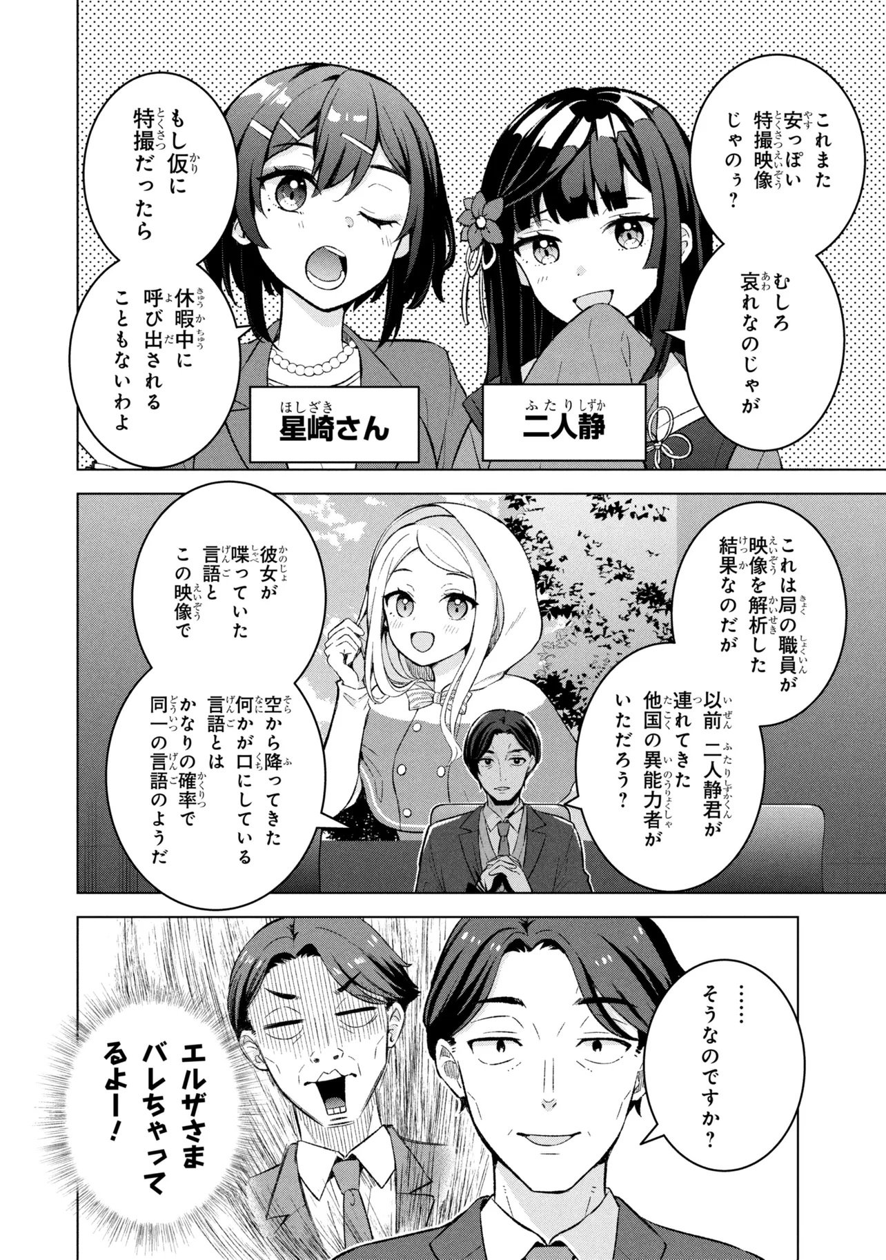 Sasaki to Pi-chan: Isekai Fantasy nara Inou Battle mo Mahou Shoujo Death Game mo Teki dewa Arimasen Chapter 1 9ページ