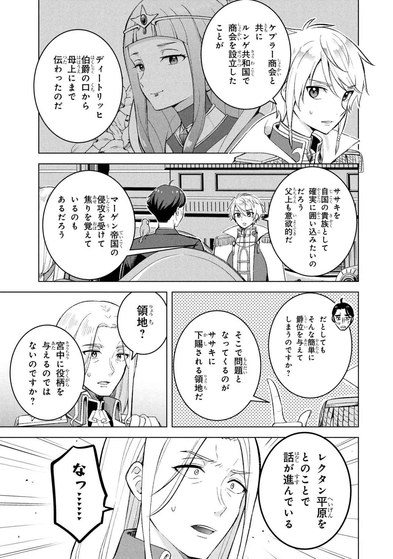 Sasaki to Pi-chan: Isekai Fantasy nara Inou Battle mo Mahou Shoujo Death Game mo Teki dewa Arimasen Chapter 2 11ページ