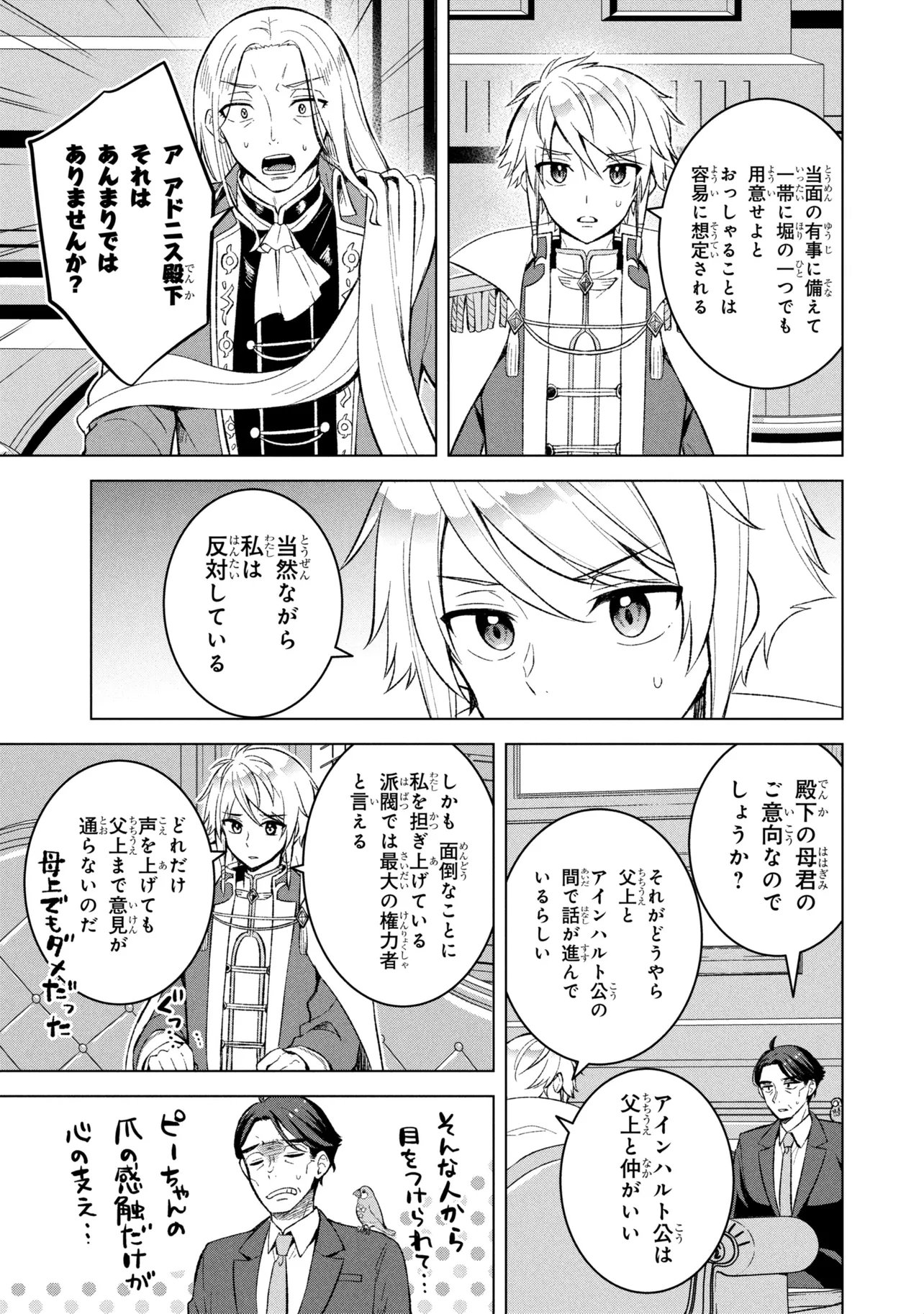 Sasaki to Pi-chan: Isekai Fantasy nara Inou Battle mo Mahou Shoujo Death Game mo Teki dewa Arimasen Chapter 2 13ページ