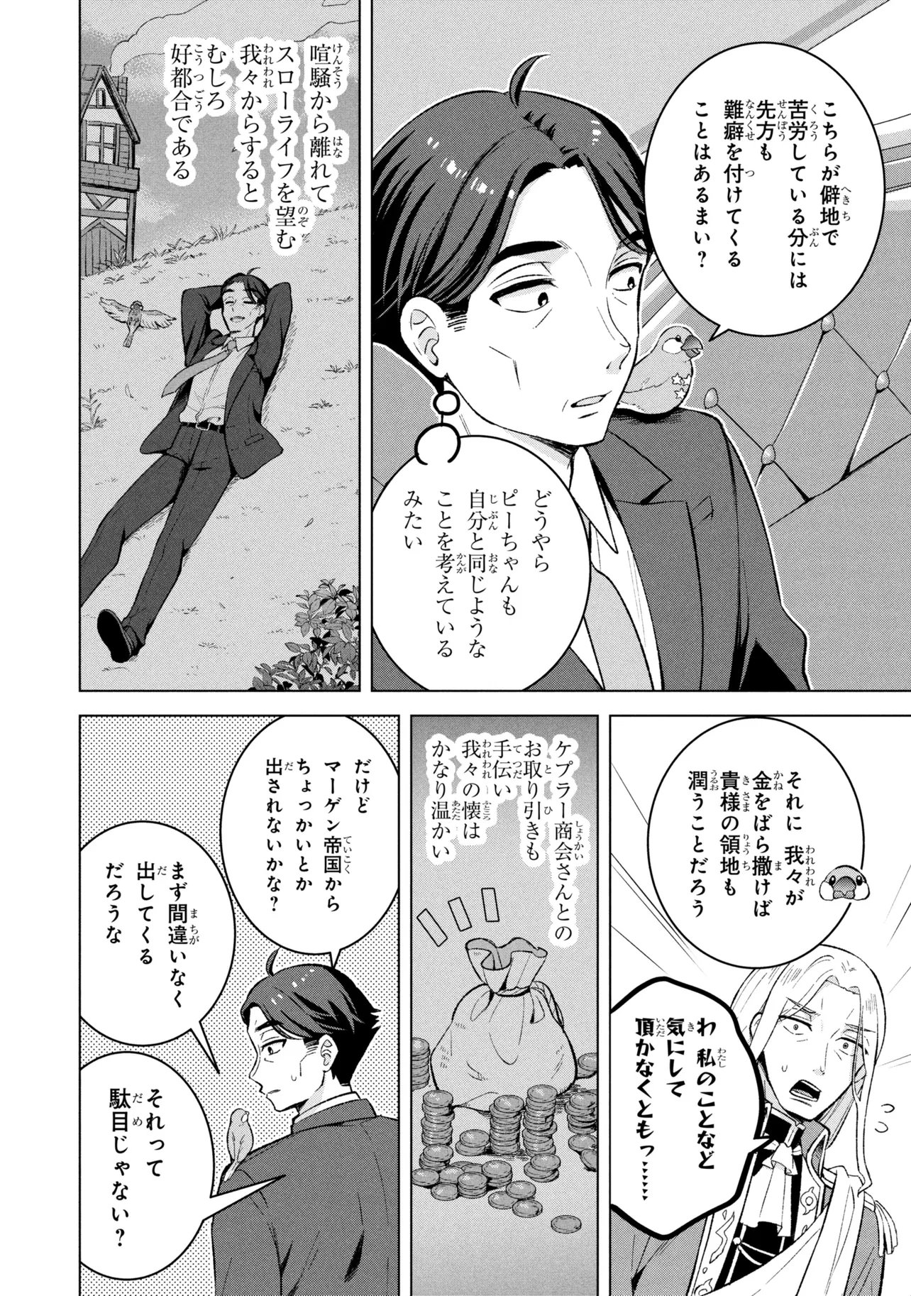 Sasaki to Pi-chan: Isekai Fantasy nara Inou Battle mo Mahou Shoujo Death Game mo Teki dewa Arimasen Chapter 2 16ページ