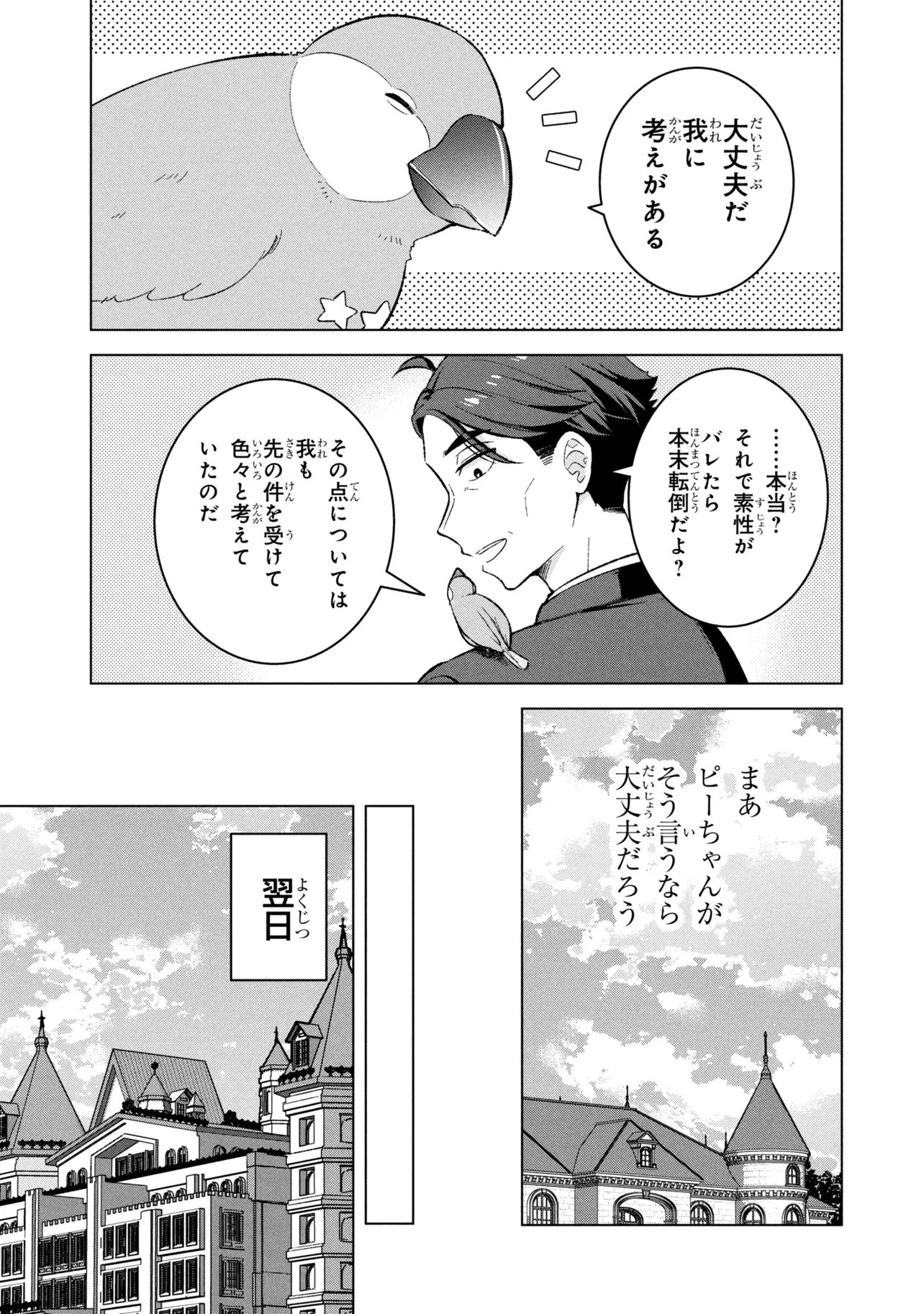 Sasaki to Pi-chan: Isekai Fantasy nara Inou Battle mo Mahou Shoujo Death Game mo Teki dewa Arimasen Chapter 2 17ページ