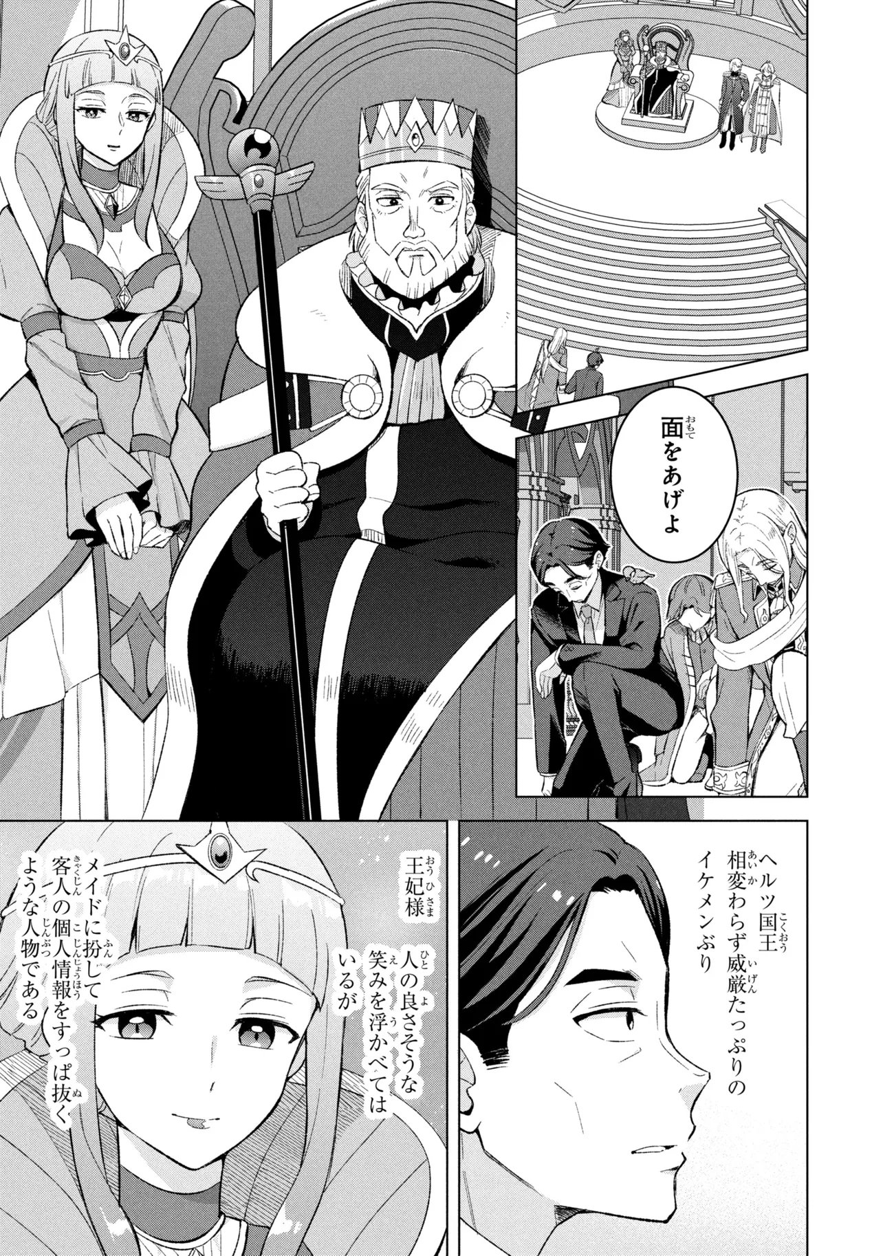 Sasaki to Pi-chan: Isekai Fantasy nara Inou Battle mo Mahou Shoujo Death Game mo Teki dewa Arimasen Chapter 2 19ページ