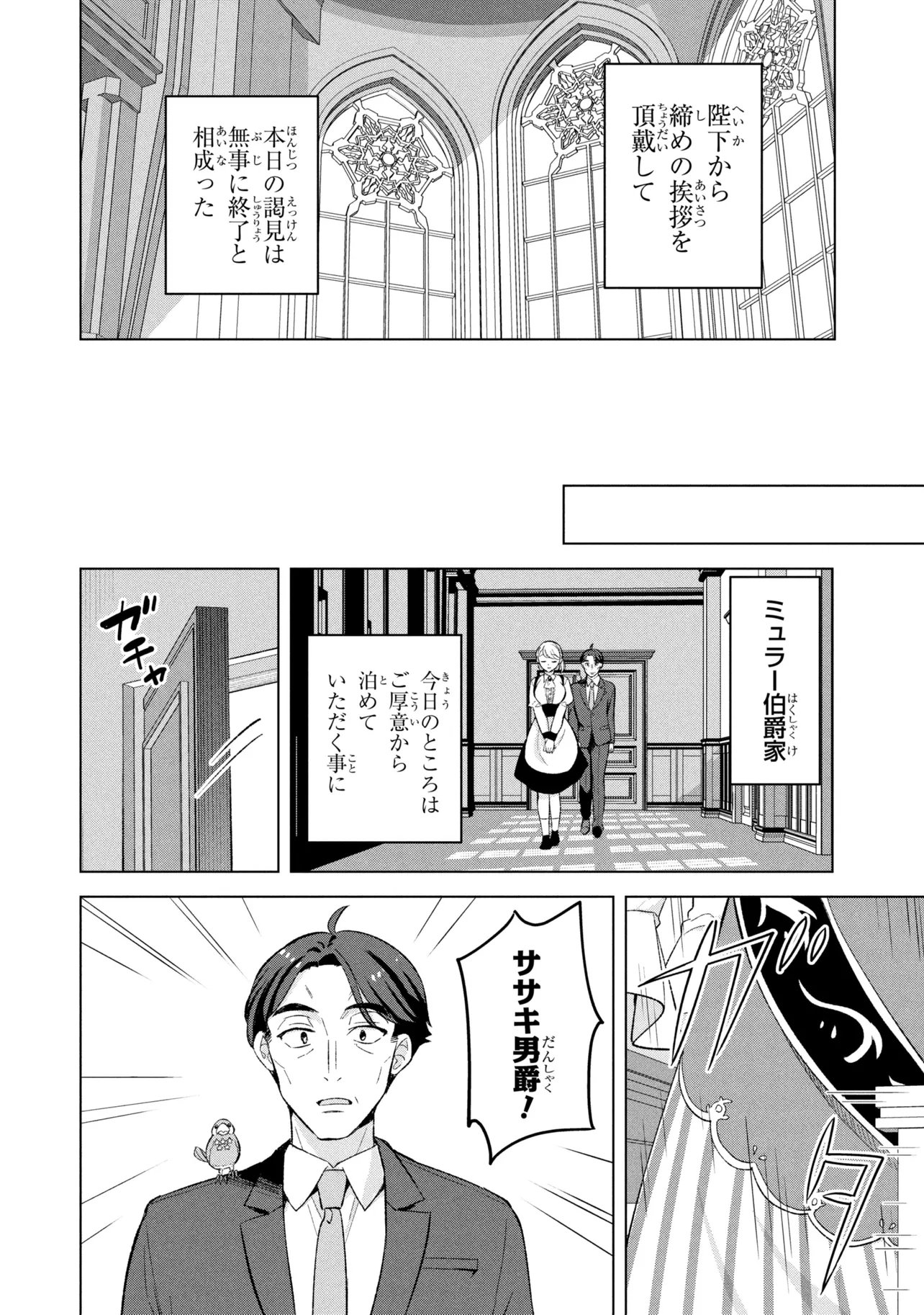 Sasaki to Pi-chan: Isekai Fantasy nara Inou Battle mo Mahou Shoujo Death Game mo Teki dewa Arimasen Chapter 2 28ページ