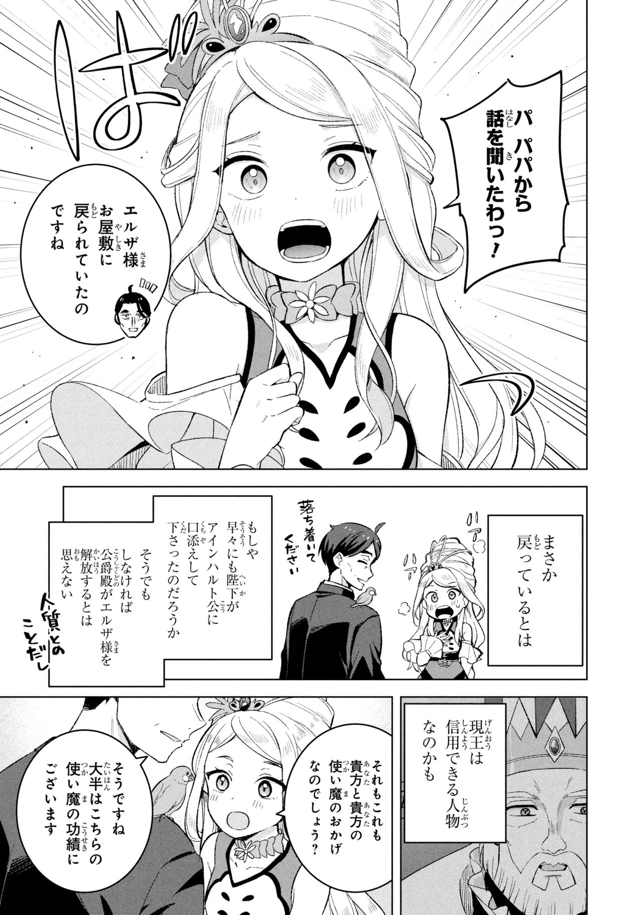 Sasaki to Pi-chan: Isekai Fantasy nara Inou Battle mo Mahou Shoujo Death Game mo Teki dewa Arimasen Chapter 2 29ページ