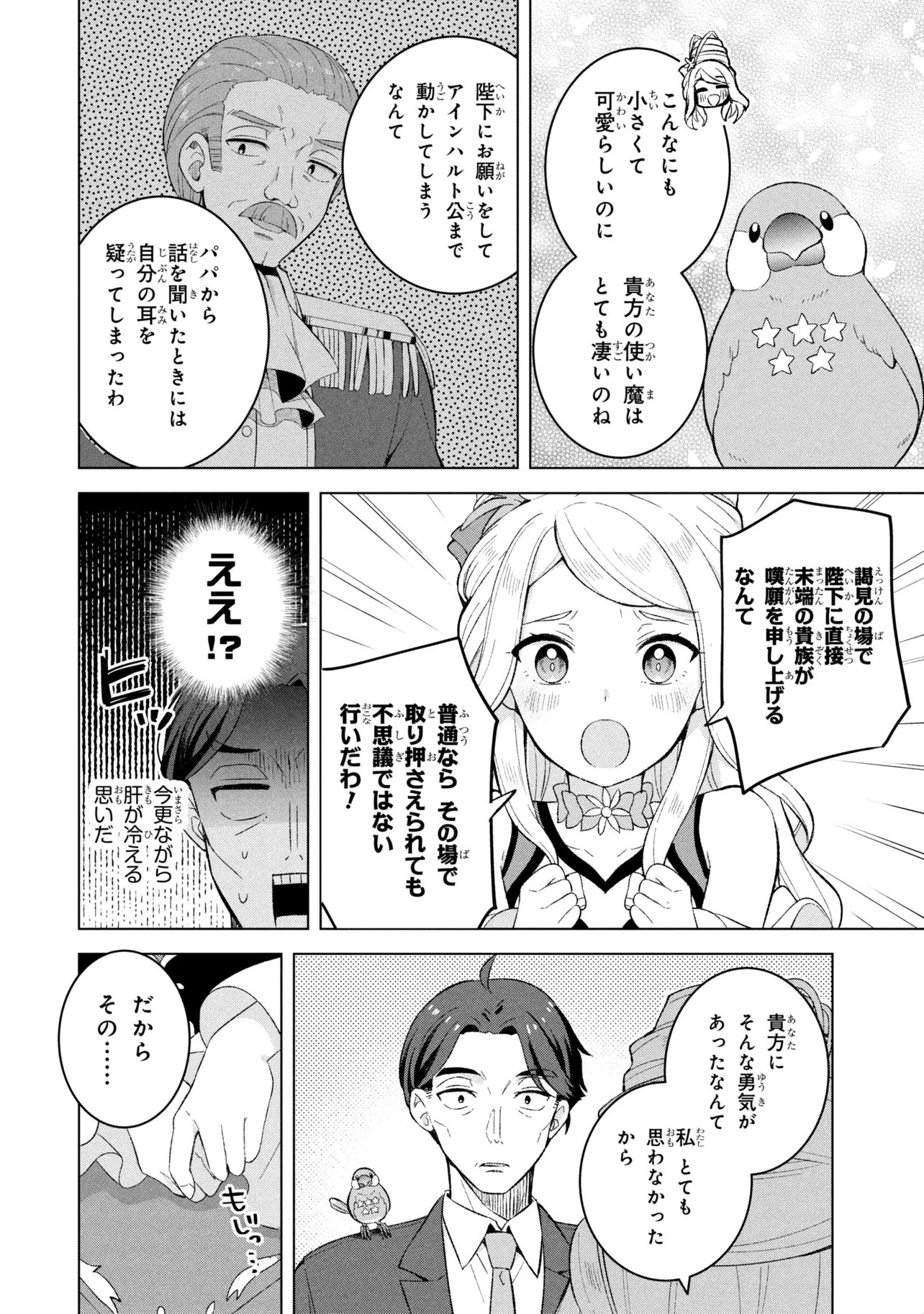 Sasaki to Pi-chan: Isekai Fantasy nara Inou Battle mo Mahou Shoujo Death Game mo Teki dewa Arimasen Chapter 2 30ページ