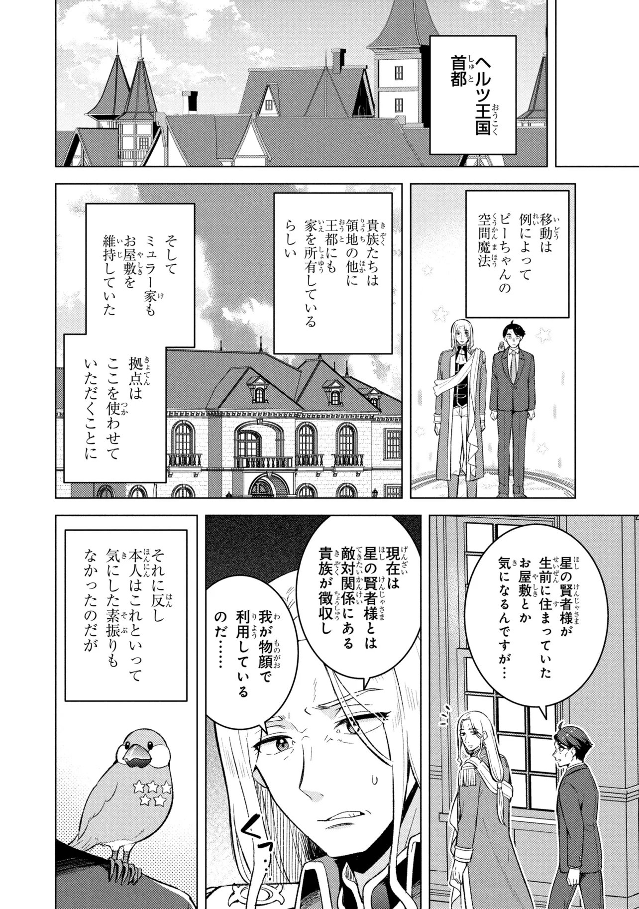 Sasaki to Pi-chan: Isekai Fantasy nara Inou Battle mo Mahou Shoujo Death Game mo Teki dewa Arimasen Chapter 2 8ページ