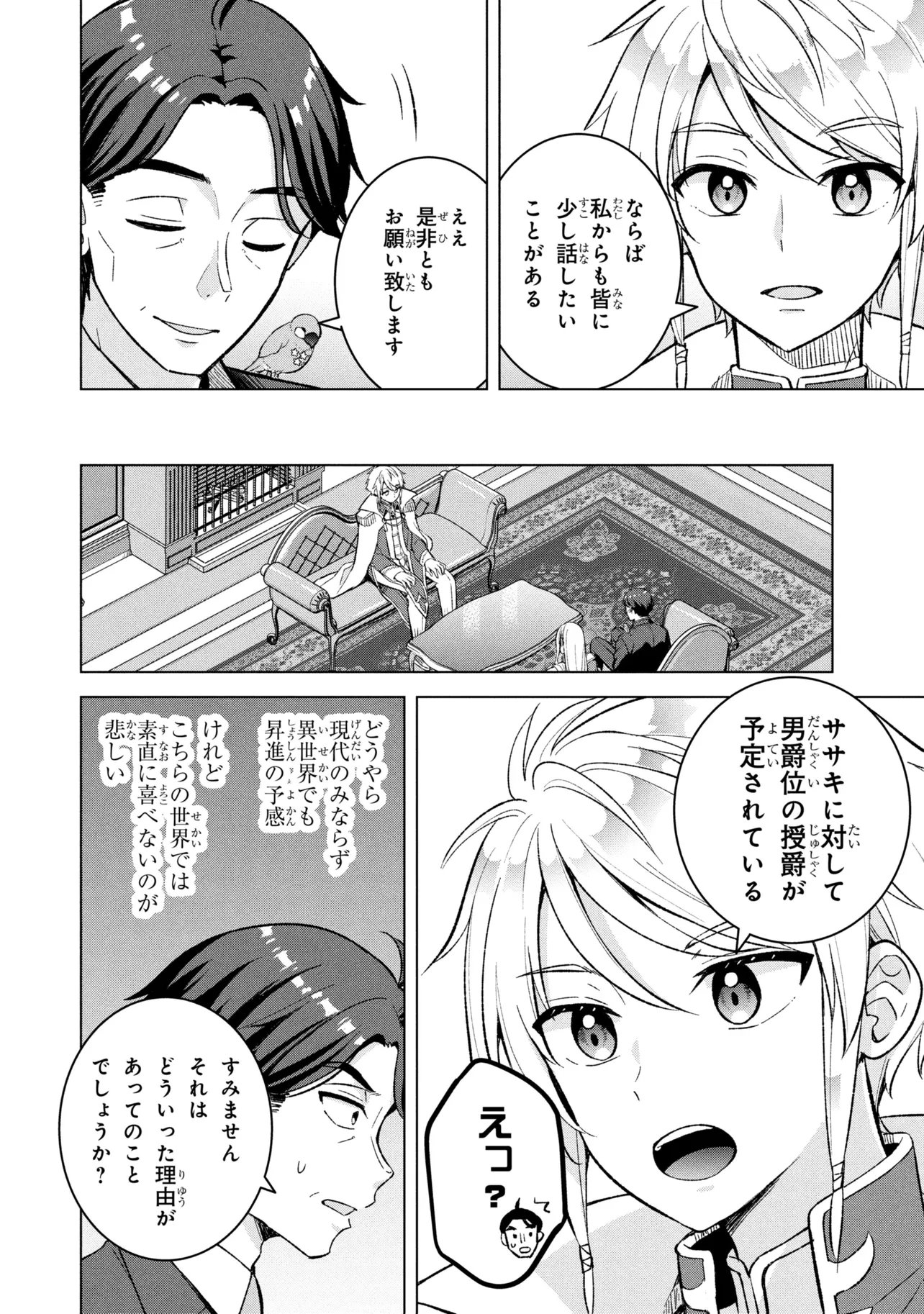 Sasaki to Pi-chan: Isekai Fantasy nara Inou Battle mo Mahou Shoujo Death Game mo Teki dewa Arimasen Chapter 2 10ページ