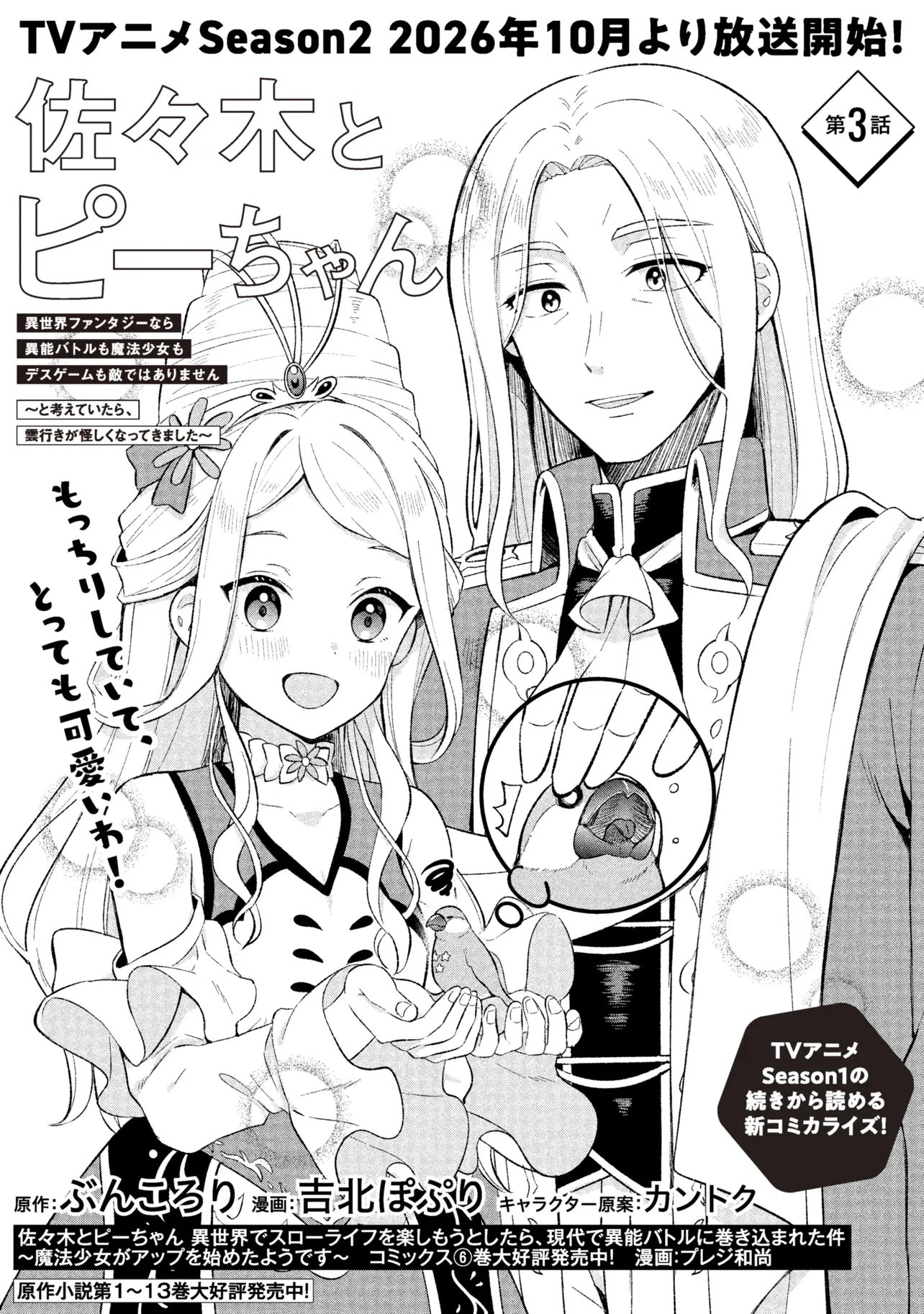 Sasaki to Pi-chan: Isekai Fantasy nara Inou Battle mo Mahou Shoujo Death Game mo Teki dewa Arimasen Chapter 3 2ページ