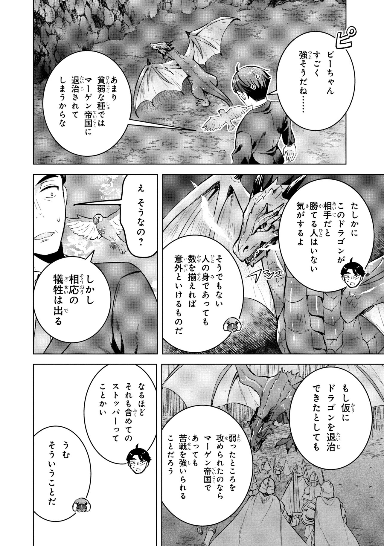 Sasaki to Pi-chan: Isekai Fantasy nara Inou Battle mo Mahou Shoujo Death Game mo Teki dewa Arimasen Chapter 3 12ページ