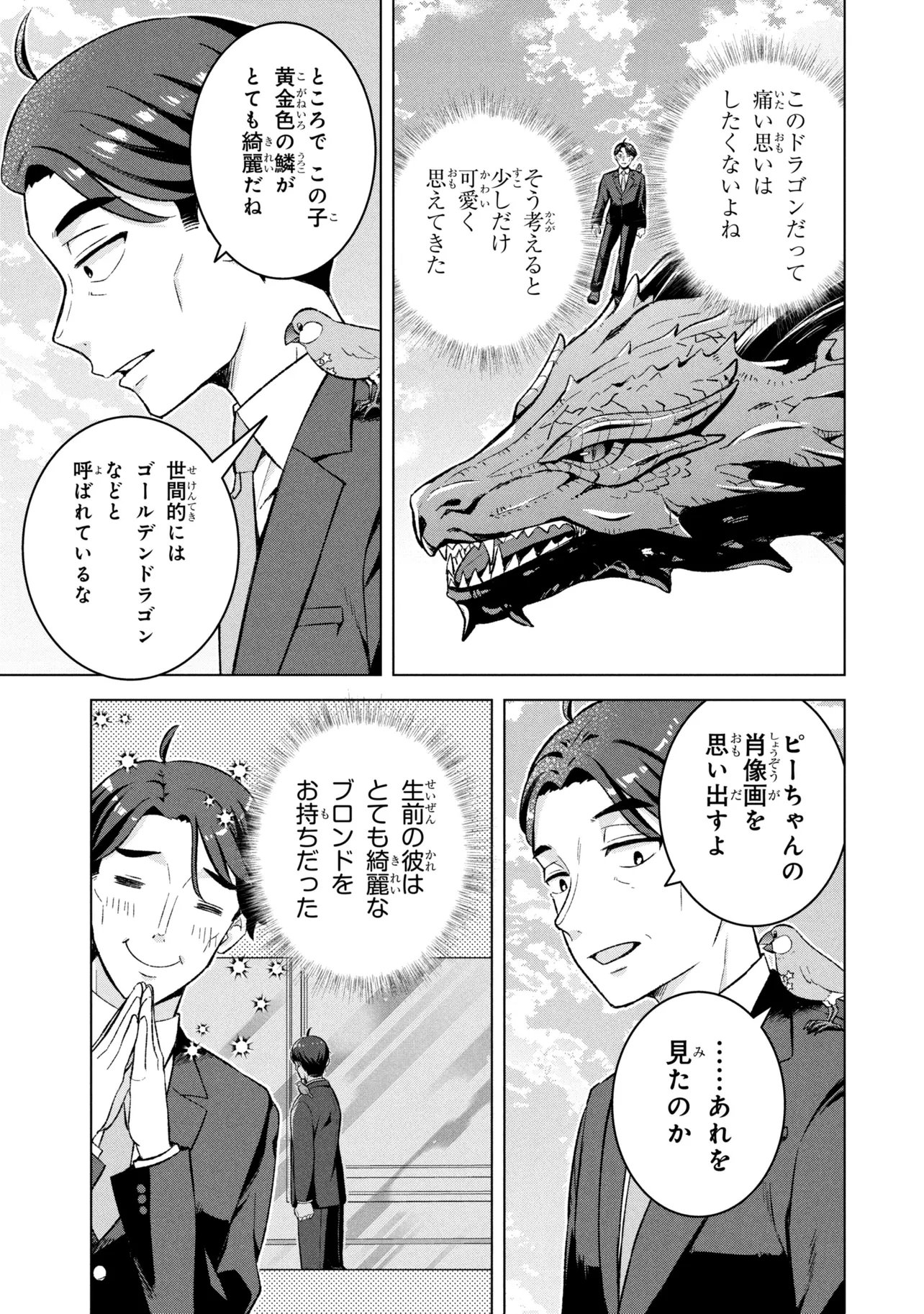 Sasaki to Pi-chan: Isekai Fantasy nara Inou Battle mo Mahou Shoujo Death Game mo Teki dewa Arimasen Chapter 3 13ページ