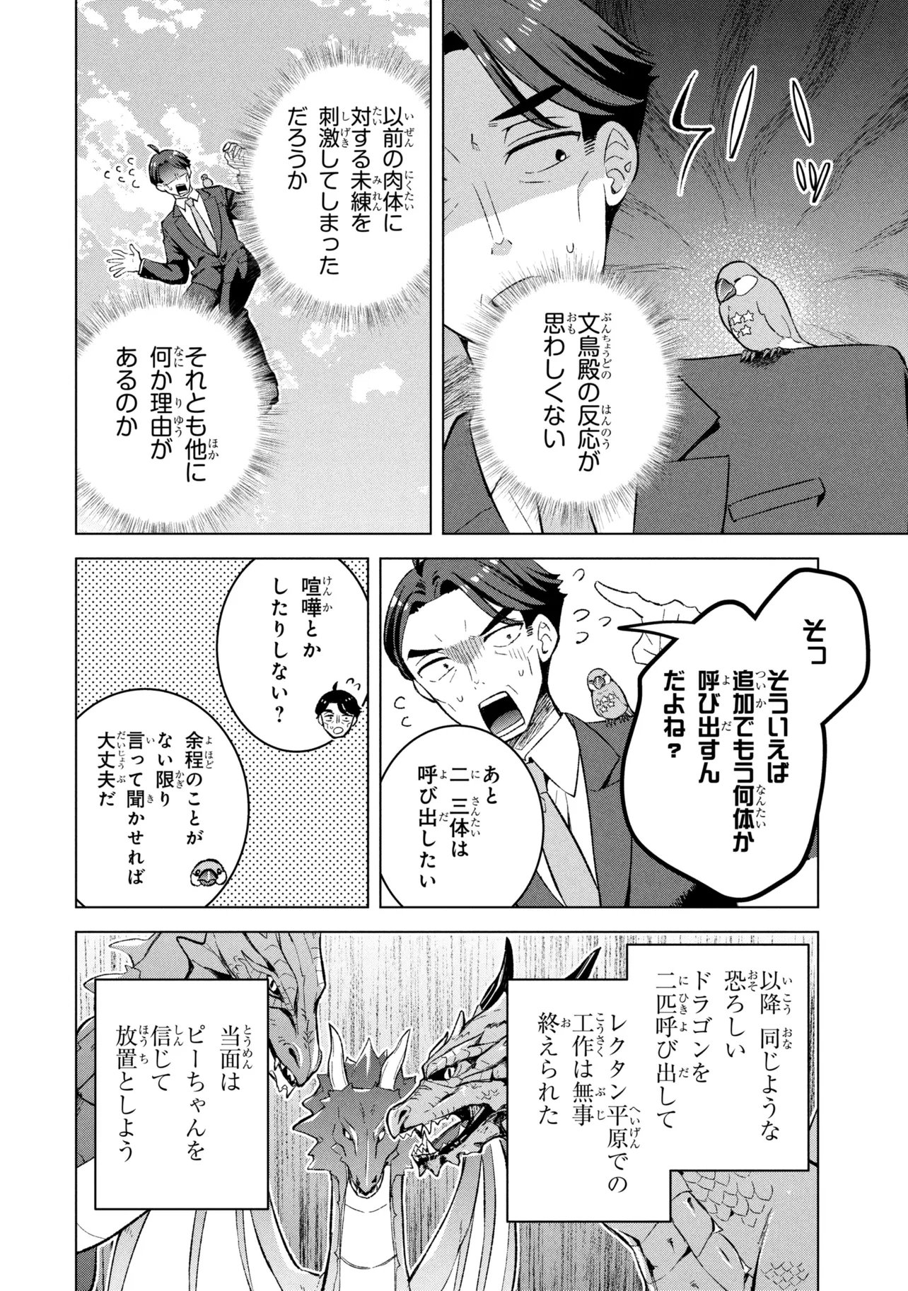 Sasaki to Pi-chan: Isekai Fantasy nara Inou Battle mo Mahou Shoujo Death Game mo Teki dewa Arimasen Chapter 3 14ページ