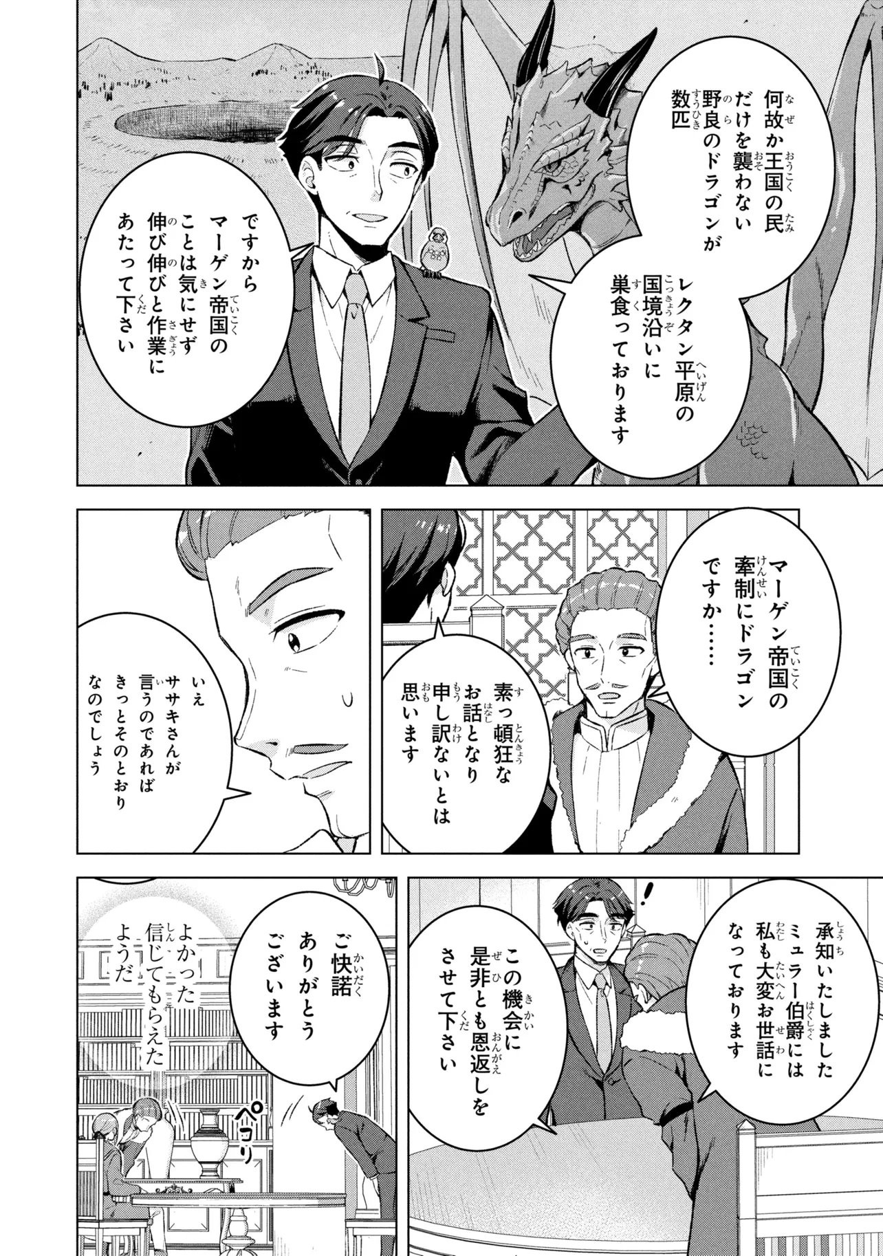 Sasaki to Pi-chan: Isekai Fantasy nara Inou Battle mo Mahou Shoujo Death Game mo Teki dewa Arimasen Chapter 3 18ページ