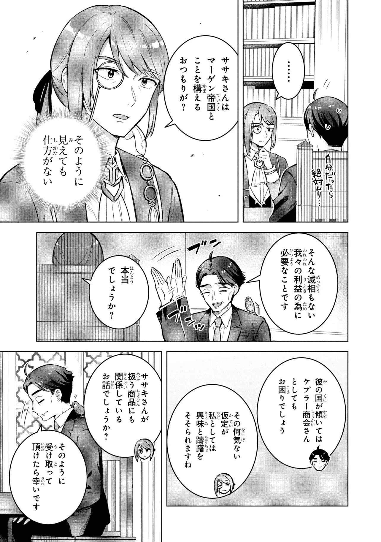 Sasaki to Pi-chan: Isekai Fantasy nara Inou Battle mo Mahou Shoujo Death Game mo Teki dewa Arimasen Chapter 3 19ページ