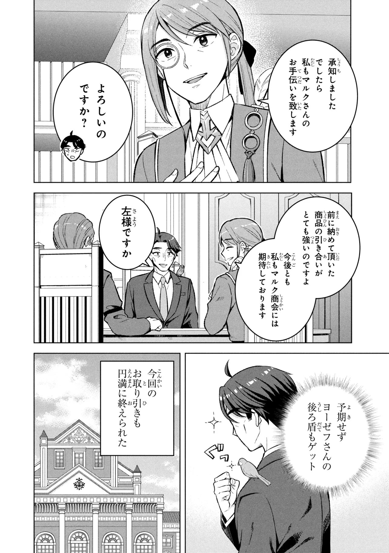 Sasaki to Pi-chan: Isekai Fantasy nara Inou Battle mo Mahou Shoujo Death Game mo Teki dewa Arimasen Chapter 3 20ページ