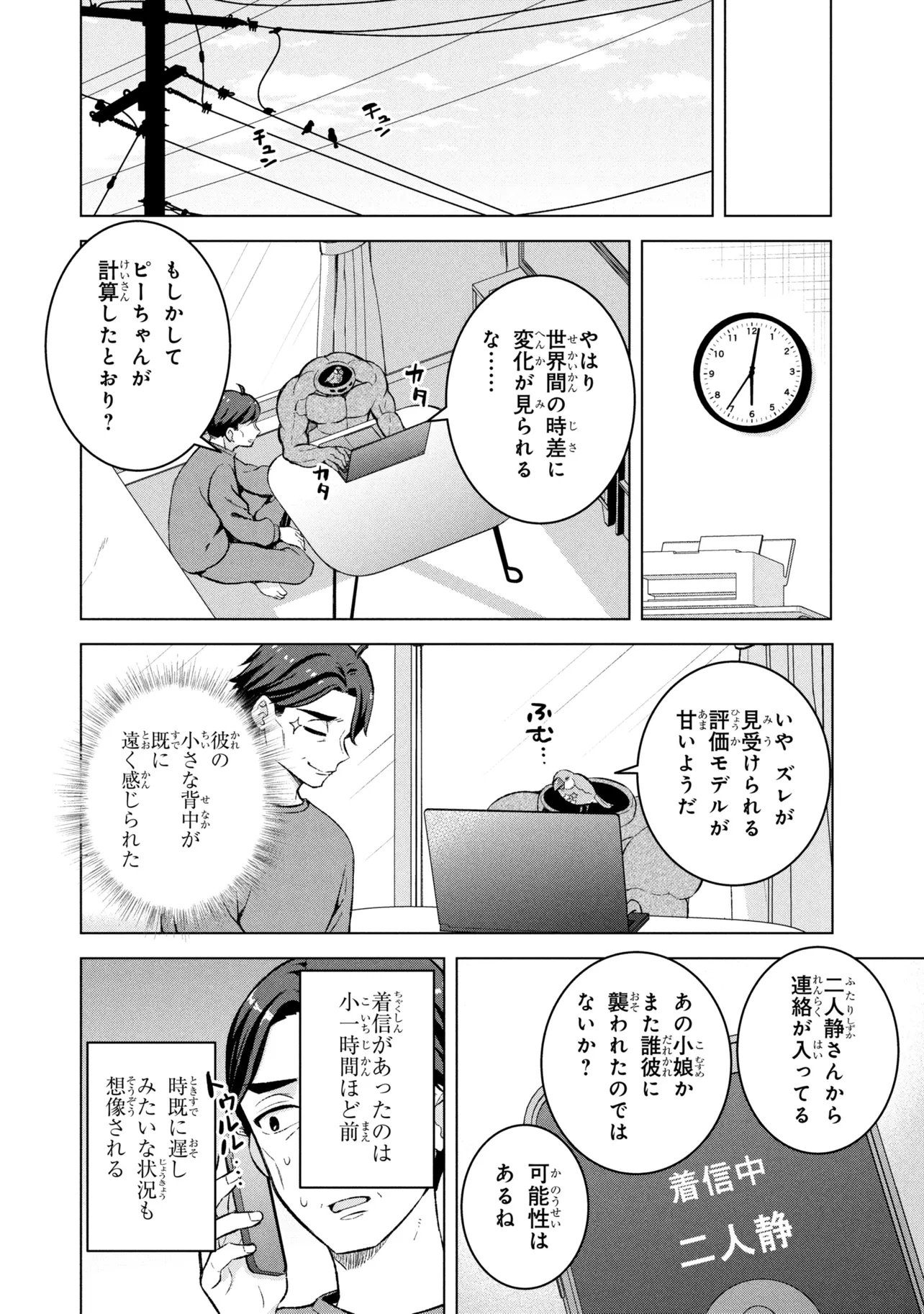 Sasaki to Pi-chan: Isekai Fantasy nara Inou Battle mo Mahou Shoujo Death Game mo Teki dewa Arimasen Chapter 3 22ページ