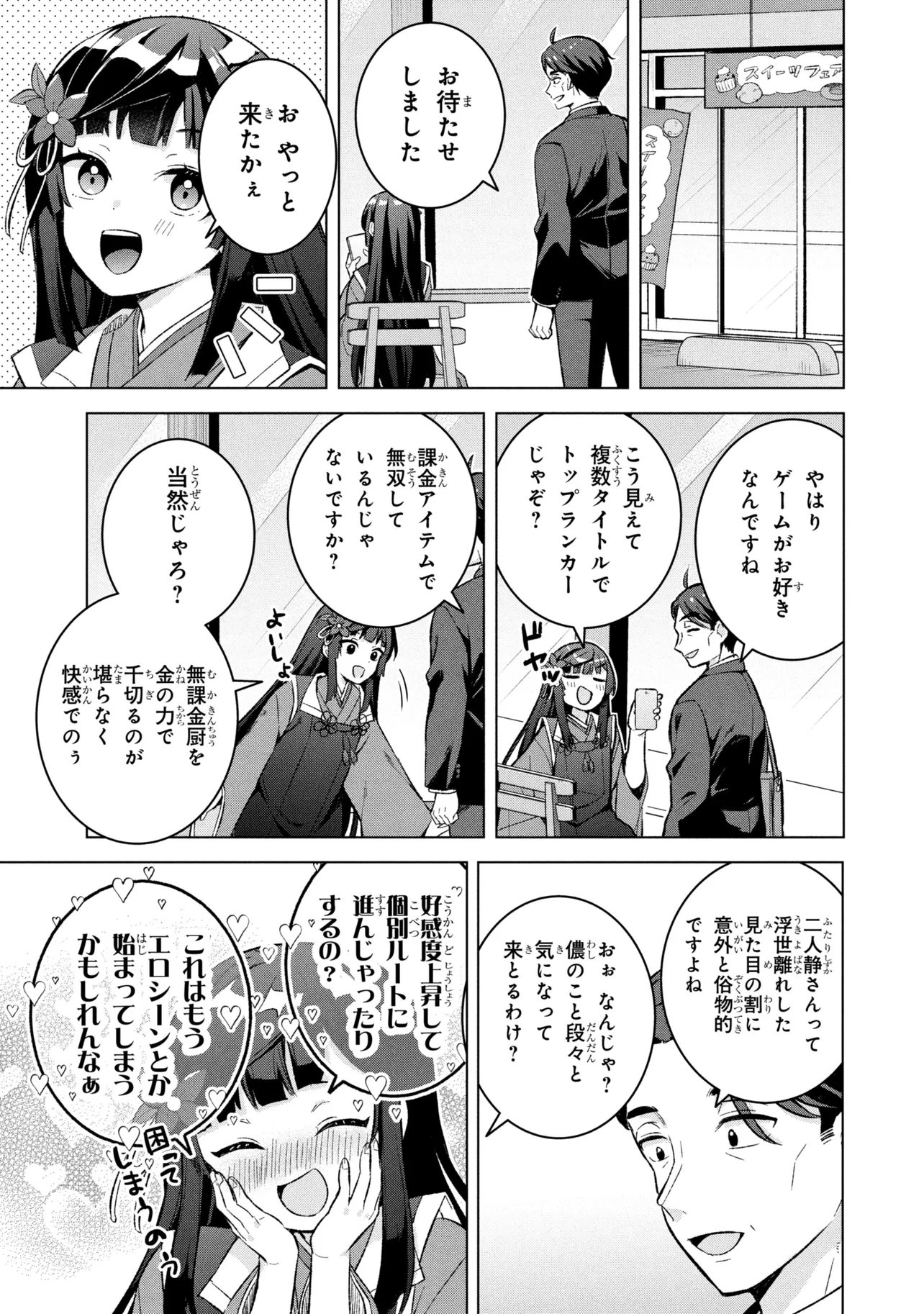 Sasaki to Pi-chan: Isekai Fantasy nara Inou Battle mo Mahou Shoujo Death Game mo Teki dewa Arimasen Chapter 3 25ページ