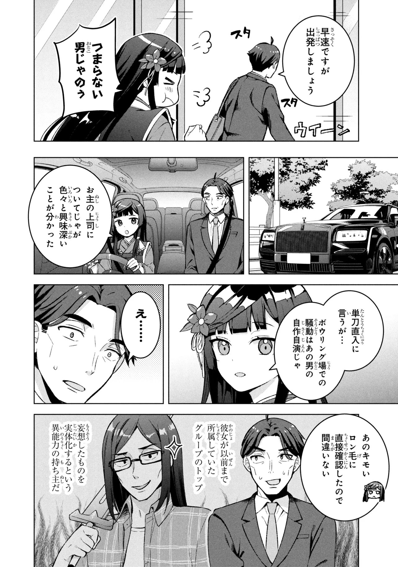 Sasaki to Pi-chan: Isekai Fantasy nara Inou Battle mo Mahou Shoujo Death Game mo Teki dewa Arimasen Chapter 3 26ページ