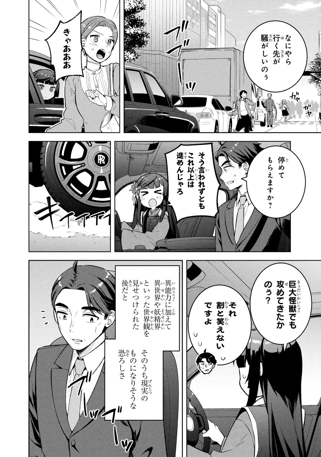 Sasaki to Pi-chan: Isekai Fantasy nara Inou Battle mo Mahou Shoujo Death Game mo Teki dewa Arimasen Chapter 3 30ページ