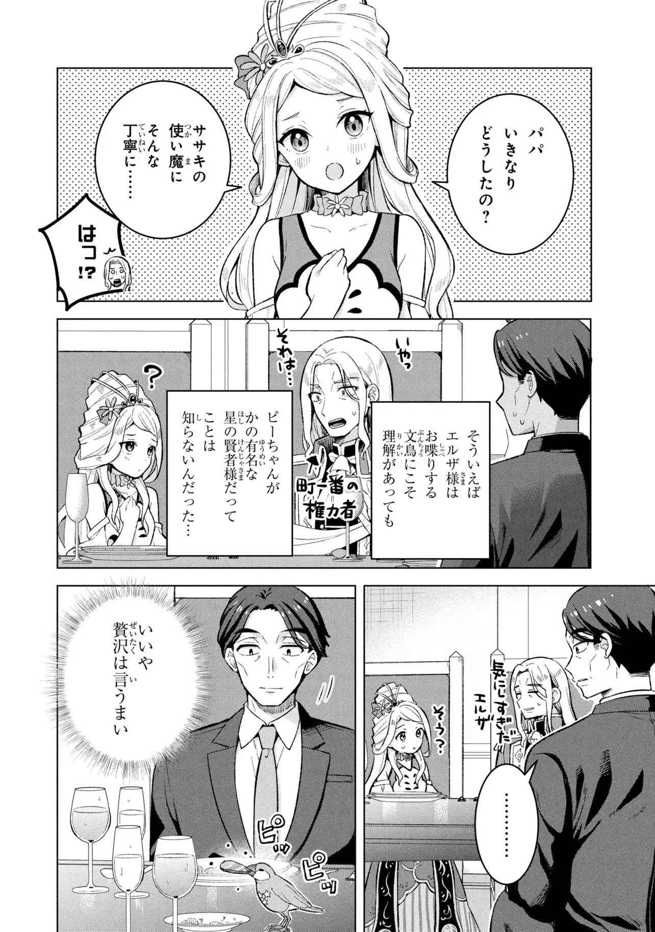 Sasaki to Pi-chan: Isekai Fantasy nara Inou Battle mo Mahou Shoujo Death Game mo Teki dewa Arimasen Chapter 3 4ページ
