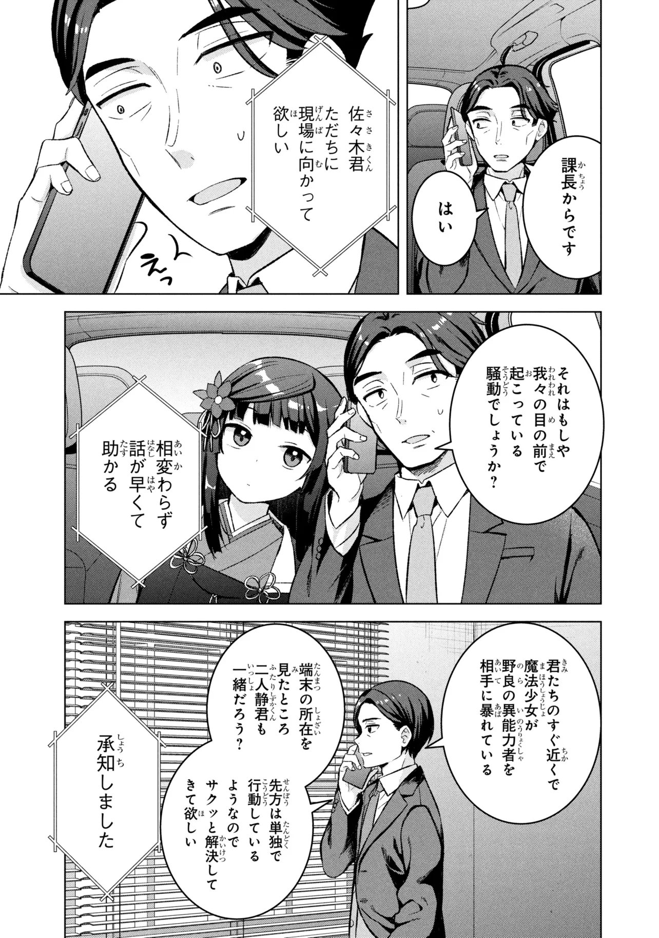 Sasaki to Pi-chan: Isekai Fantasy nara Inou Battle mo Mahou Shoujo Death Game mo Teki dewa Arimasen Chapter 3 31ページ
