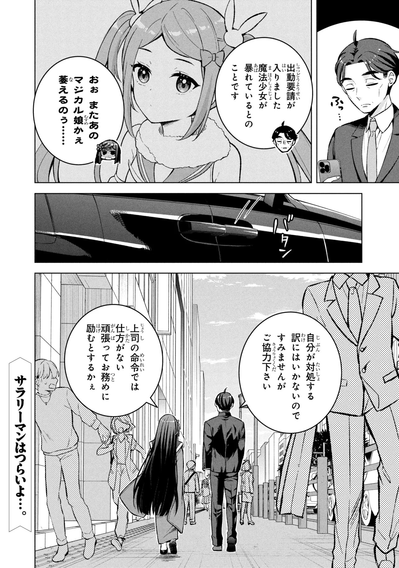Sasaki to Pi-chan: Isekai Fantasy nara Inou Battle mo Mahou Shoujo Death Game mo Teki dewa Arimasen Chapter 3 32ページ