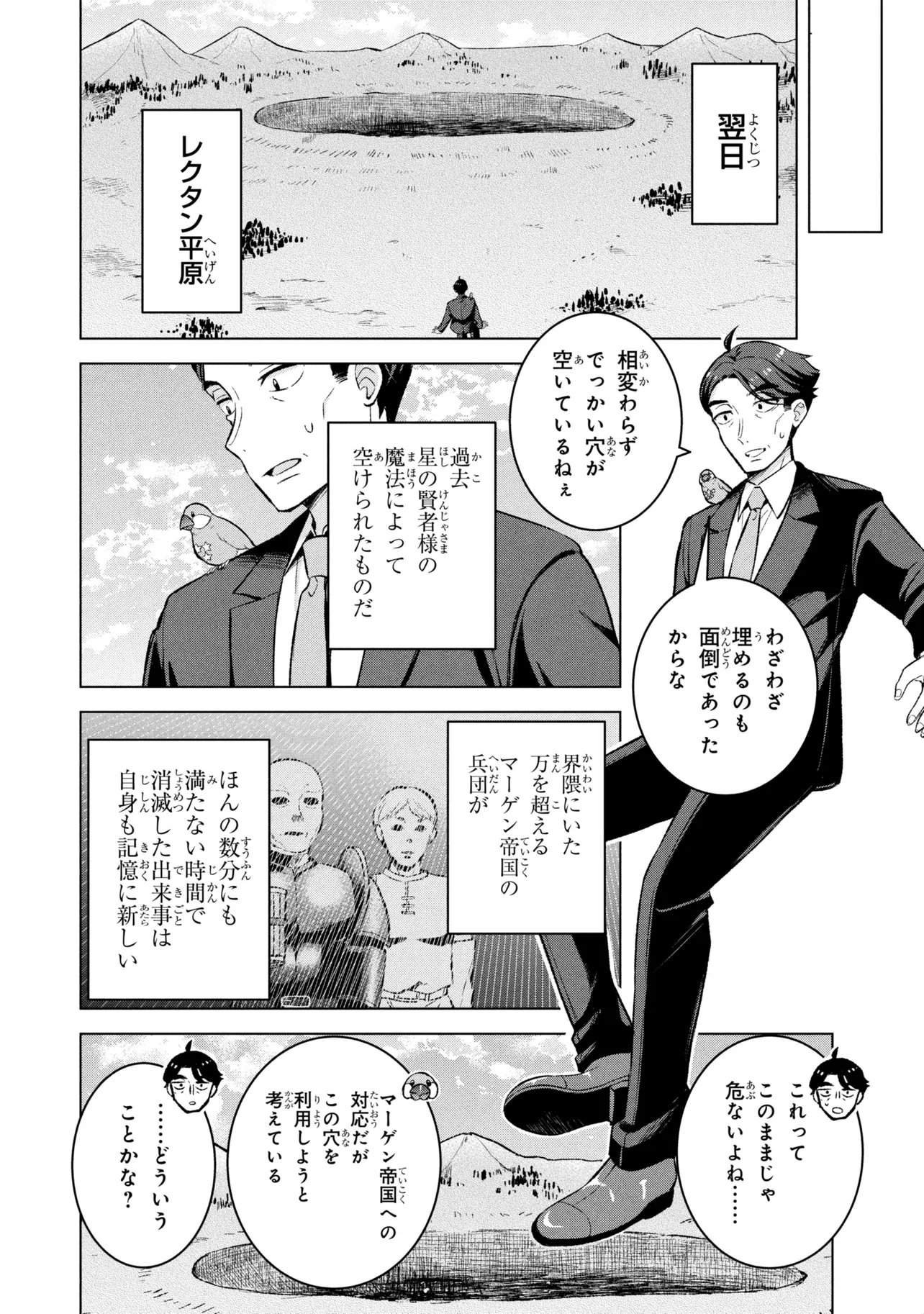 Sasaki to Pi-chan: Isekai Fantasy nara Inou Battle mo Mahou Shoujo Death Game mo Teki dewa Arimasen Chapter 3 6ページ