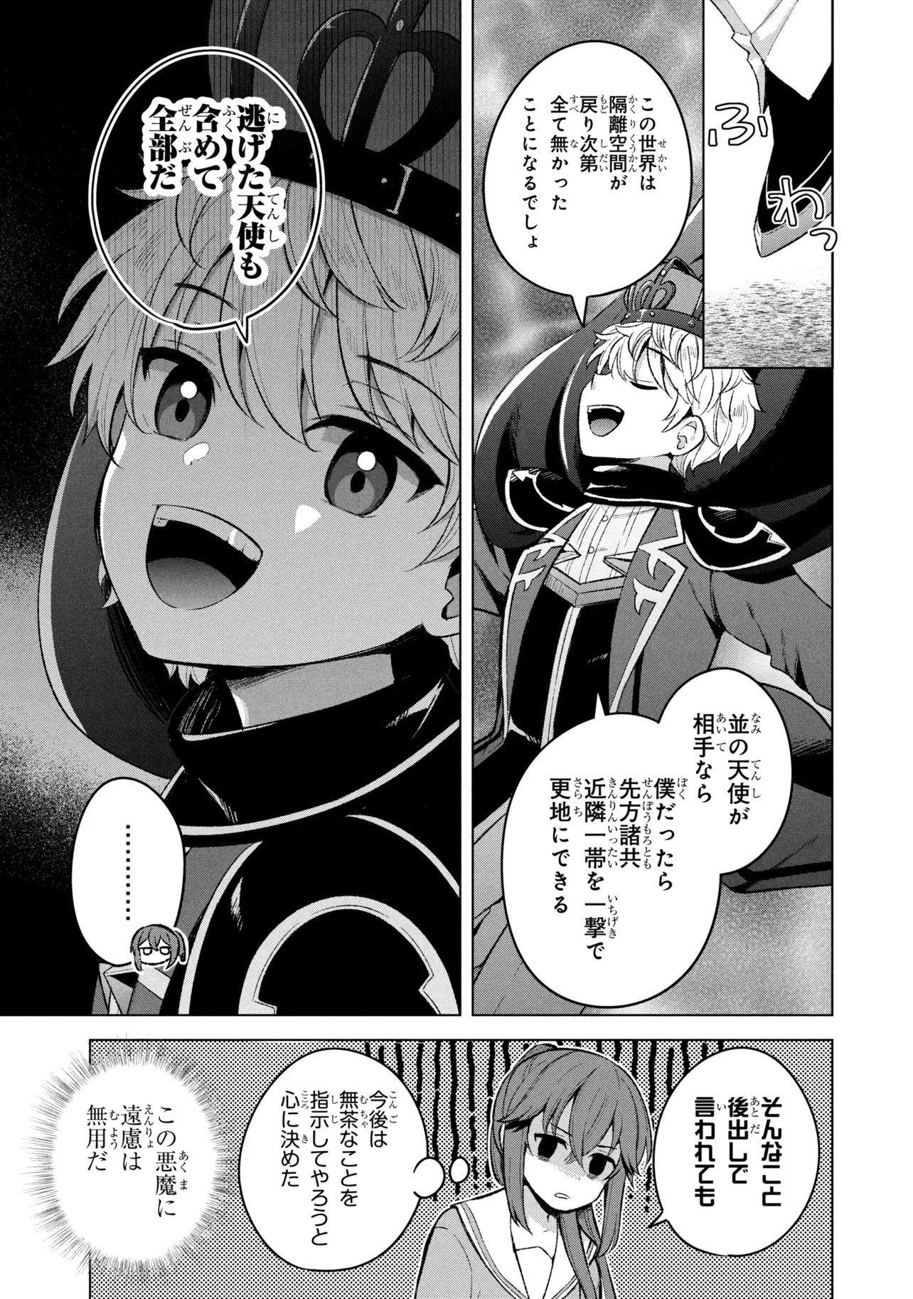 Sasaki to Pi-chan: Isekai Fantasy nara Inou Battle mo Mahou Shoujo Death Game mo Teki dewa Arimasen Chapter 4 15ページ