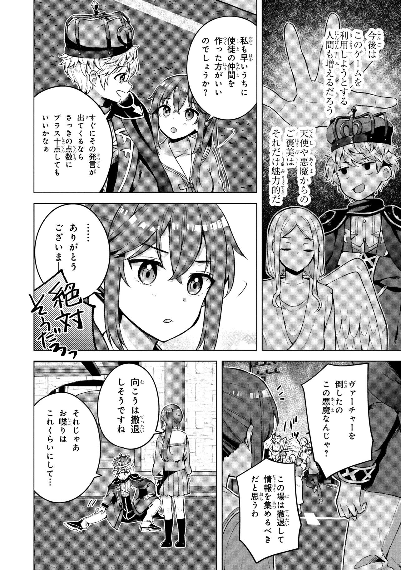 Sasaki to Pi-chan: Isekai Fantasy nara Inou Battle mo Mahou Shoujo Death Game mo Teki dewa Arimasen Chapter 4 18ページ