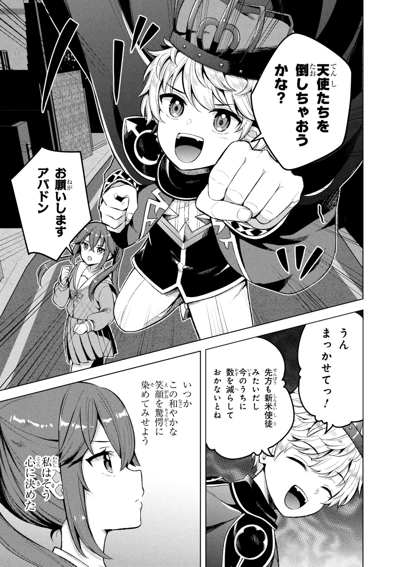 Sasaki to Pi-chan: Isekai Fantasy nara Inou Battle mo Mahou Shoujo Death Game mo Teki dewa Arimasen Chapter 4 19ページ