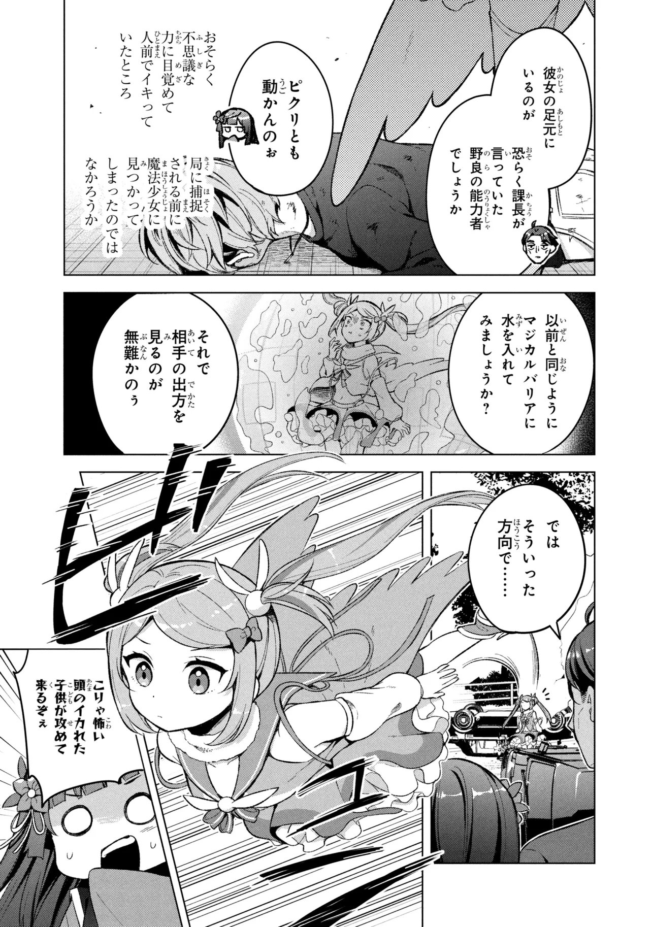 Sasaki to Pi-chan: Isekai Fantasy nara Inou Battle mo Mahou Shoujo Death Game mo Teki dewa Arimasen Chapter 4 23ページ