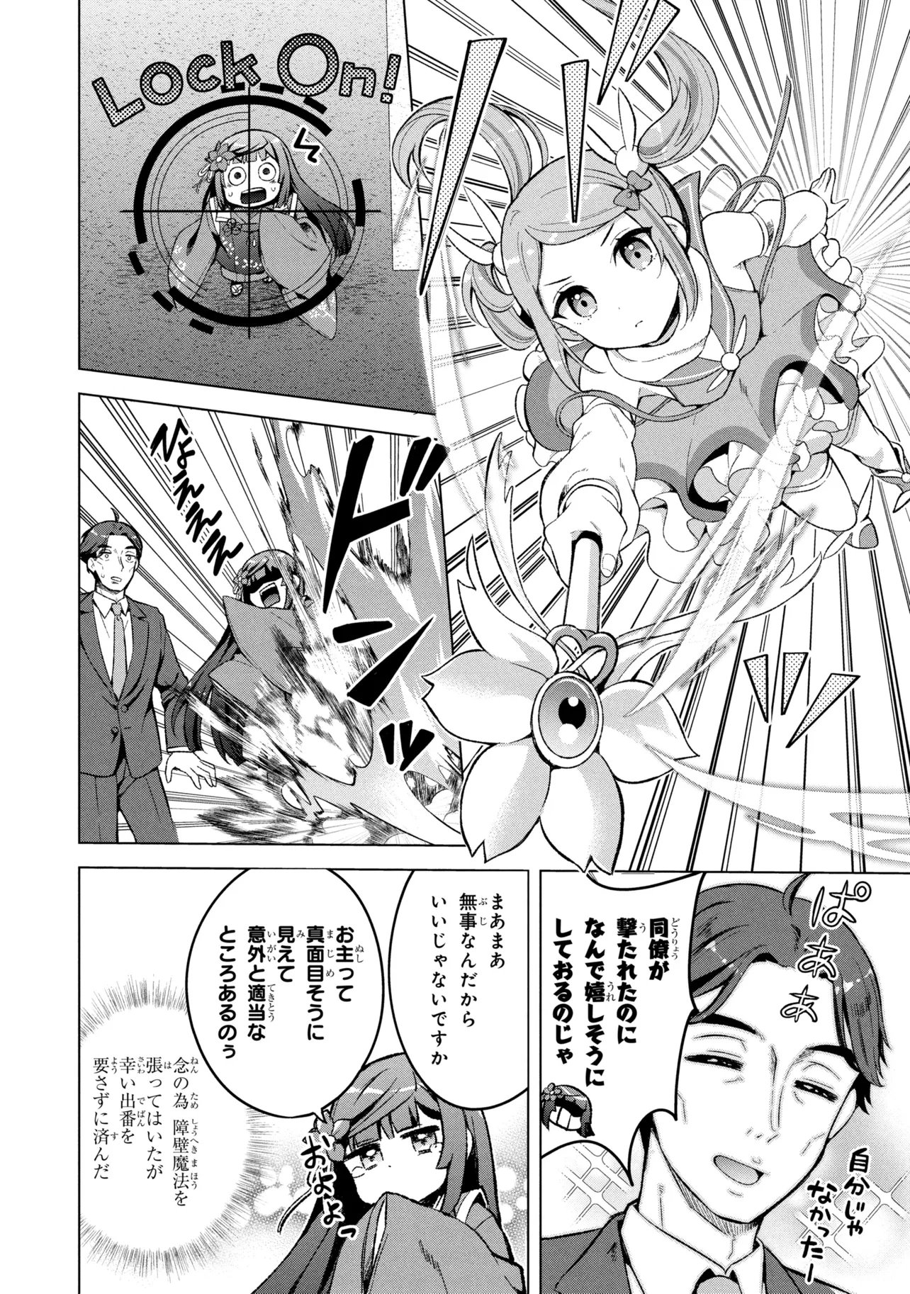 Sasaki to Pi-chan: Isekai Fantasy nara Inou Battle mo Mahou Shoujo Death Game mo Teki dewa Arimasen Chapter 4 24ページ