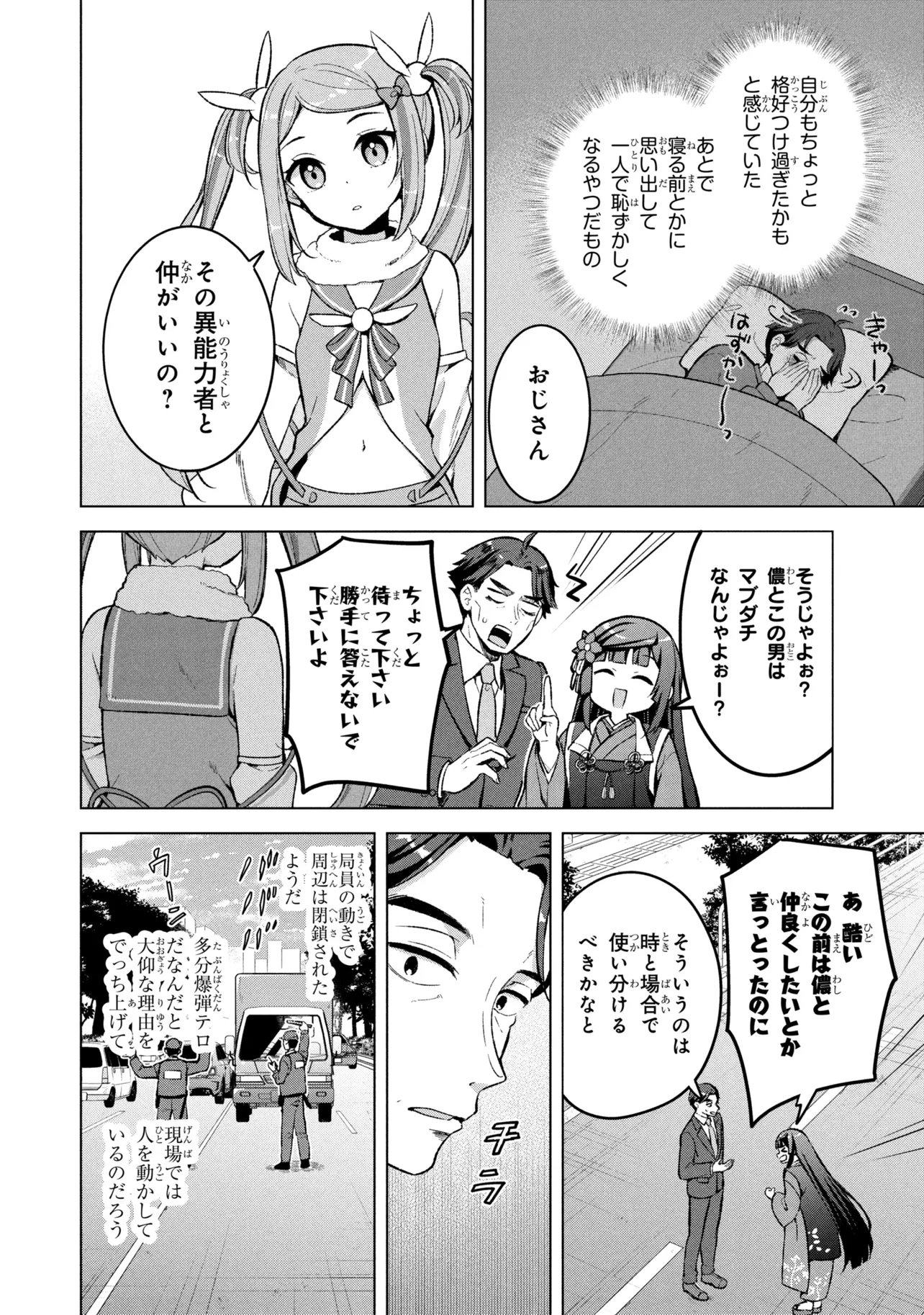 Sasaki to Pi-chan: Isekai Fantasy nara Inou Battle mo Mahou Shoujo Death Game mo Teki dewa Arimasen Chapter 4 26ページ