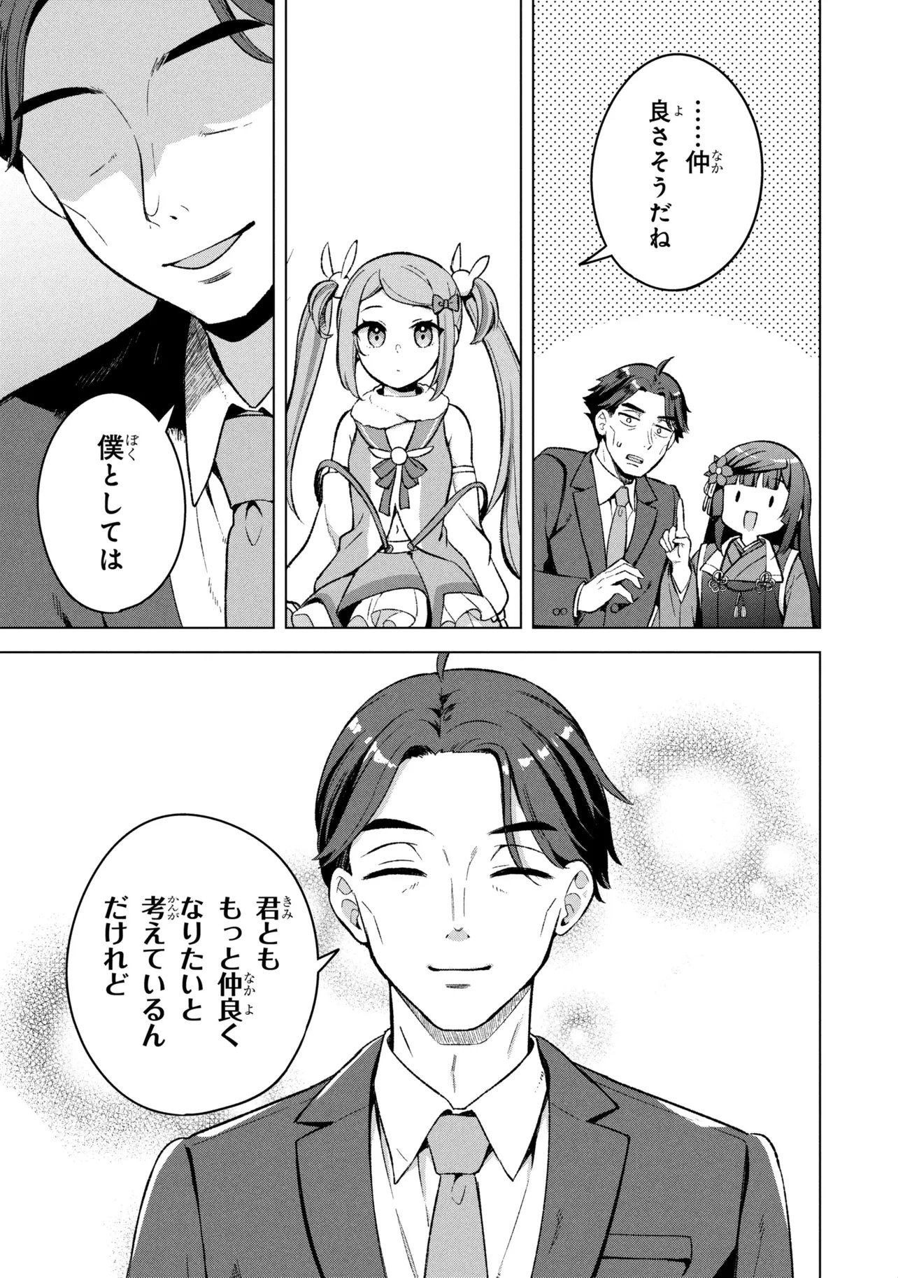 Sasaki to Pi-chan: Isekai Fantasy nara Inou Battle mo Mahou Shoujo Death Game mo Teki dewa Arimasen Chapter 4 27ページ