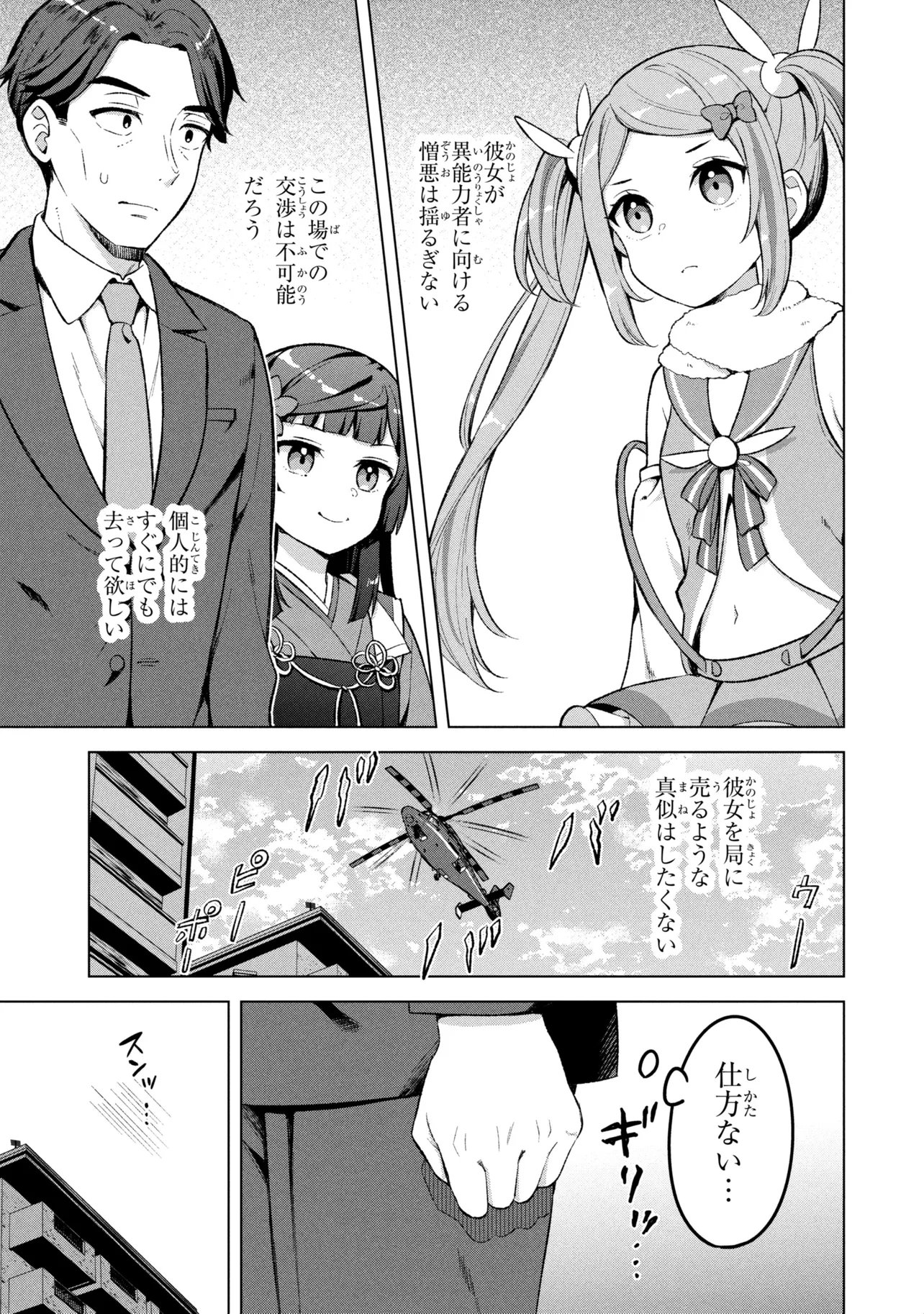 Sasaki to Pi-chan: Isekai Fantasy nara Inou Battle mo Mahou Shoujo Death Game mo Teki dewa Arimasen Chapter 4 29ページ