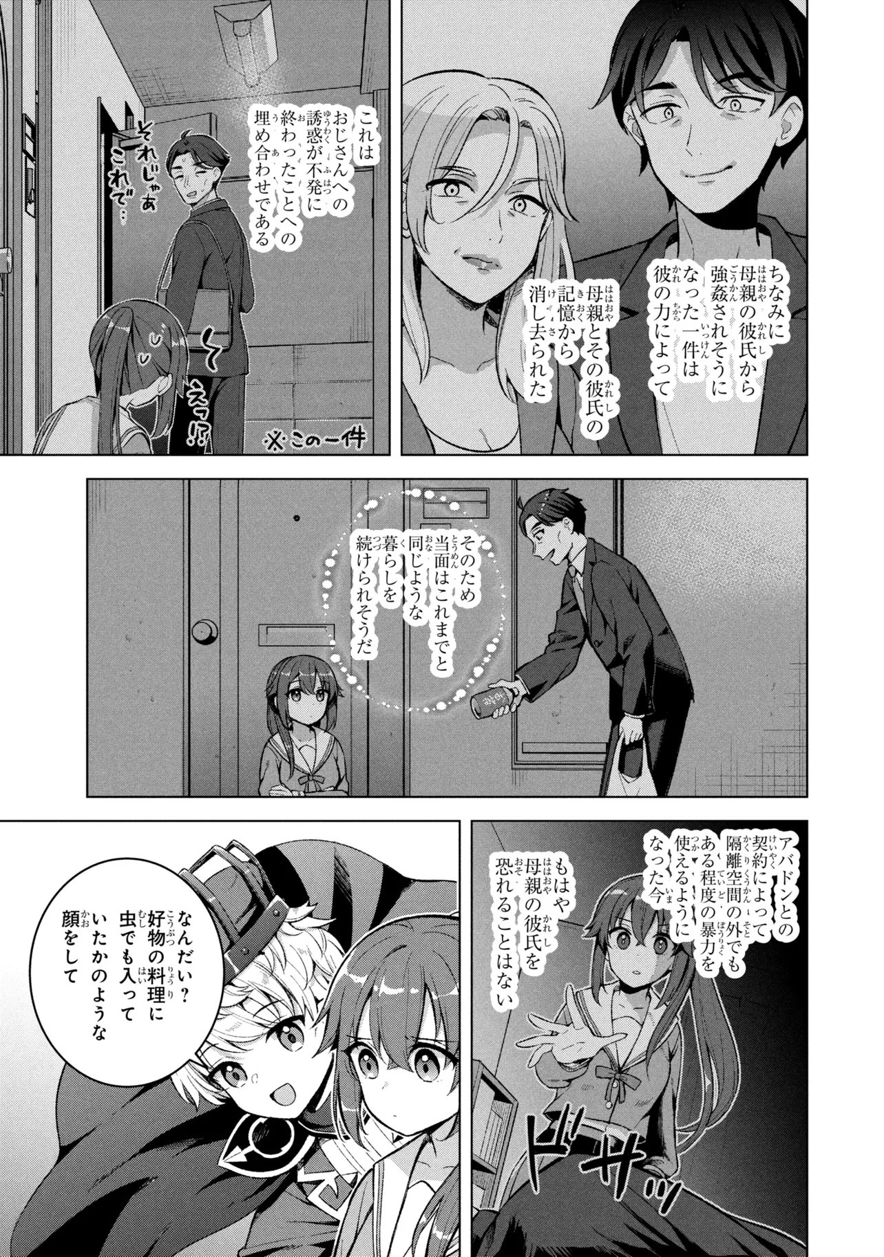 Sasaki to Pi-chan: Isekai Fantasy nara Inou Battle mo Mahou Shoujo Death Game mo Teki dewa Arimasen Chapter 4 5ページ