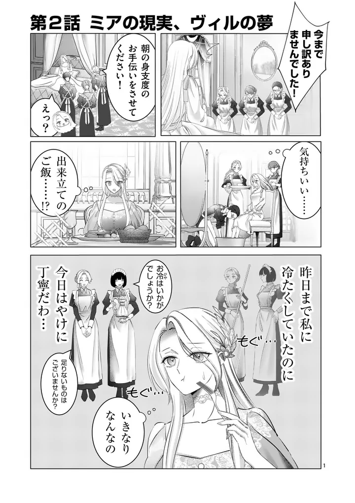 Reikoku Muhijina Otto to Shintai ga Irekawattara, Omotta Yori mo Dekiai Sareteimashita Chapter 2 1ページ