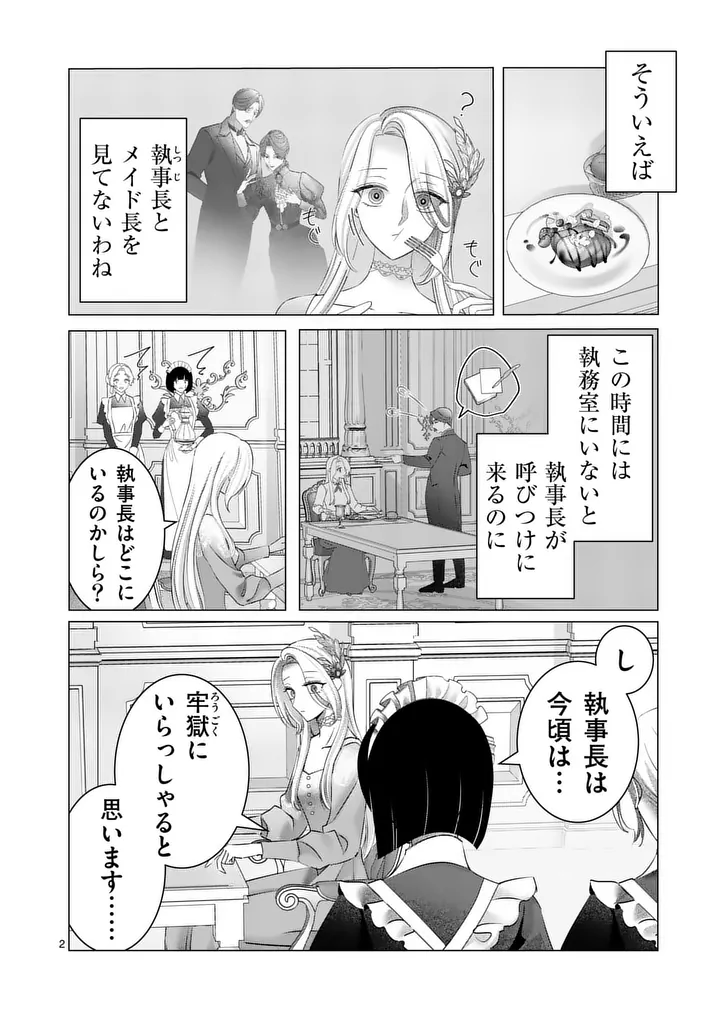 Reikoku Muhijina Otto to Shintai ga Irekawattara, Omotta Yori mo Dekiai Sareteimashita Chapter 2 2ページ