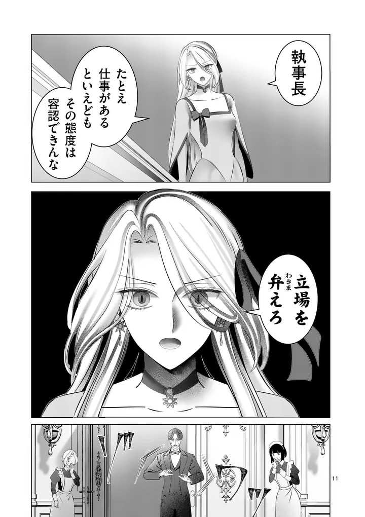 Reikoku Muhijina Otto to Shintai ga Irekawattara, Omotta Yori mo Dekiai Sareteimashita Chapter 2 11ページ