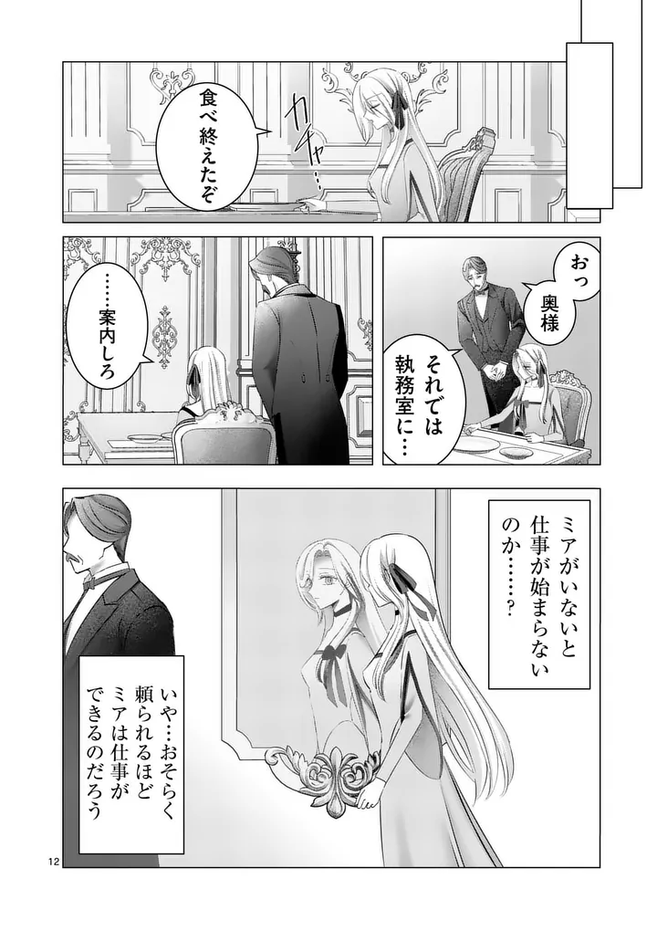 Reikoku Muhijina Otto to Shintai ga Irekawattara, Omotta Yori mo Dekiai Sareteimashita Chapter 2 12ページ