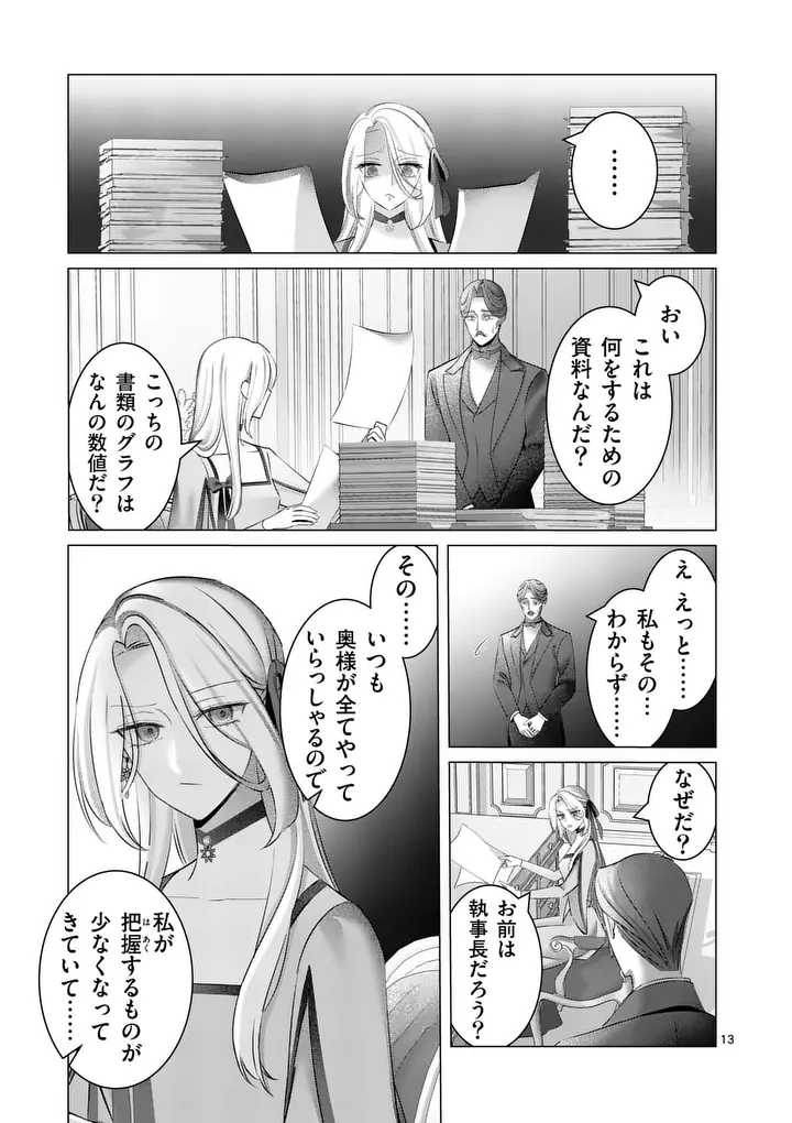 Reikoku Muhijina Otto to Shintai ga Irekawattara, Omotta Yori mo Dekiai Sareteimashita Chapter 2 13ページ