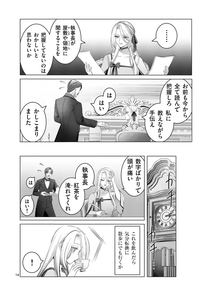 Reikoku Muhijina Otto to Shintai ga Irekawattara, Omotta Yori mo Dekiai Sareteimashita Chapter 2 14ページ
