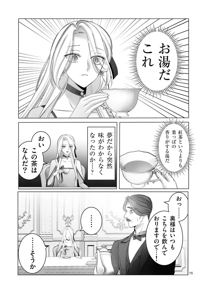 Reikoku Muhijina Otto to Shintai ga Irekawattara, Omotta Yori mo Dekiai Sareteimashita Chapter 2 15ページ