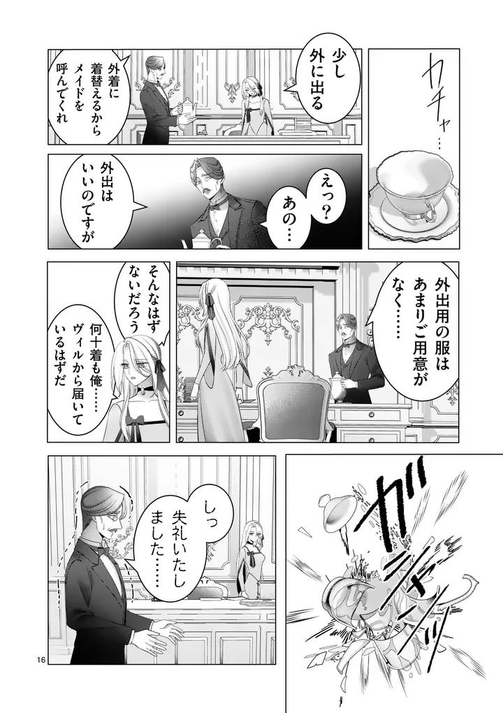 Reikoku Muhijina Otto to Shintai ga Irekawattara, Omotta Yori mo Dekiai Sareteimashita Chapter 2 16ページ