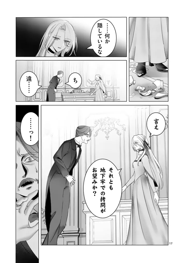 Reikoku Muhijina Otto to Shintai ga Irekawattara, Omotta Yori mo Dekiai Sareteimashita Chapter 2 17ページ