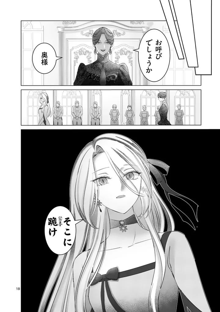 Reikoku Muhijina Otto to Shintai ga Irekawattara, Omotta Yori mo Dekiai Sareteimashita Chapter 2 18ページ