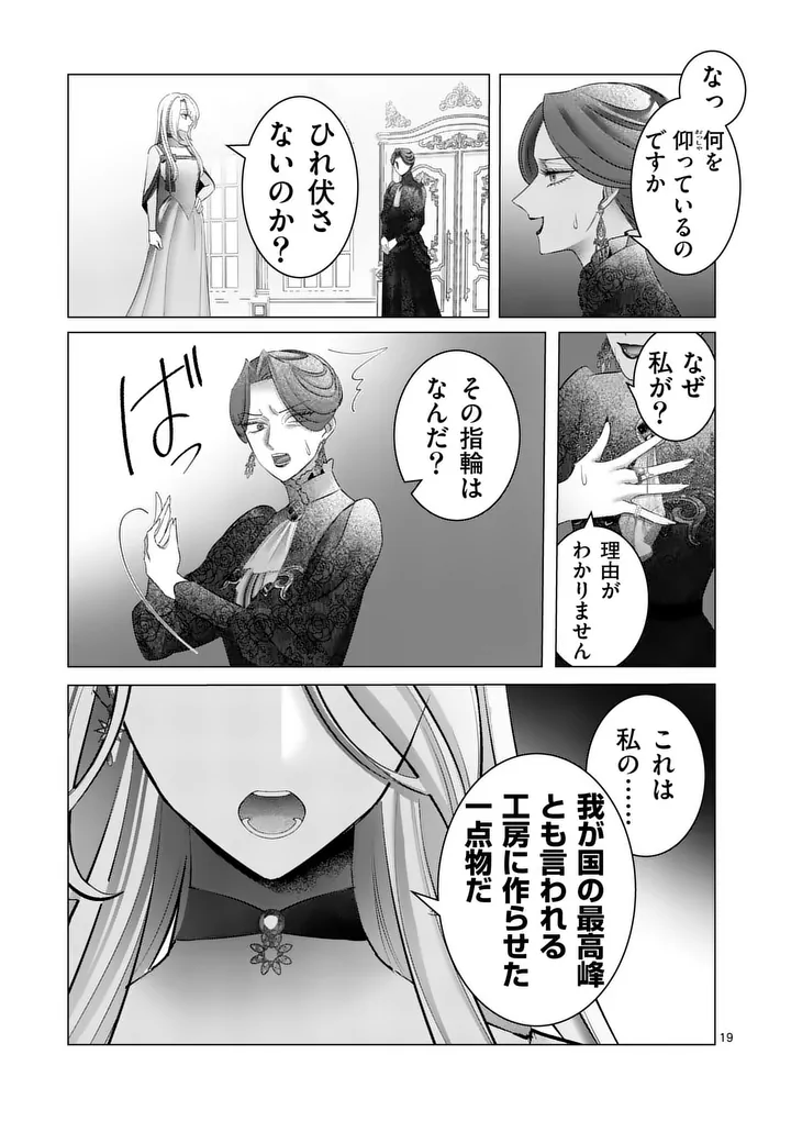 Reikoku Muhijina Otto to Shintai ga Irekawattara, Omotta Yori mo Dekiai Sareteimashita Chapter 2 19ページ