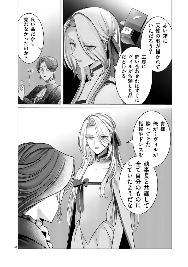 Reikoku Muhijina Otto to Shintai ga Irekawattara, Omotta Yori mo Dekiai Sareteimashita Chapter 2 20ページ