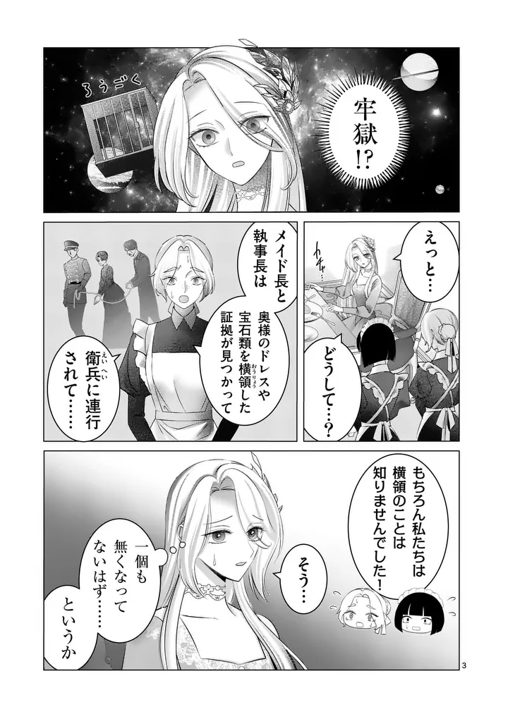 Reikoku Muhijina Otto to Shintai ga Irekawattara, Omotta Yori mo Dekiai Sareteimashita Chapter 2 3ページ
