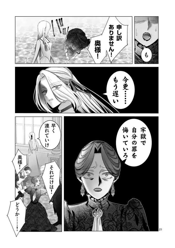 Reikoku Muhijina Otto to Shintai ga Irekawattara, Omotta Yori mo Dekiai Sareteimashita Chapter 2 21ページ